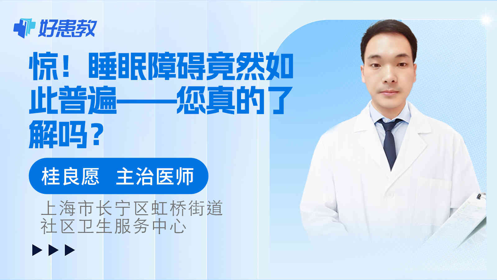 睡眠障碍竟然如此<span style="color: #da4707">普遍</span>——您真的了解吗？