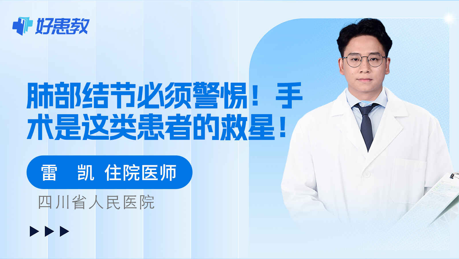 科普，肺部<span style="color: #da4707">结节</span>必须警惕！<span style="color: #da4707">手术</span>是这类患者的救星！