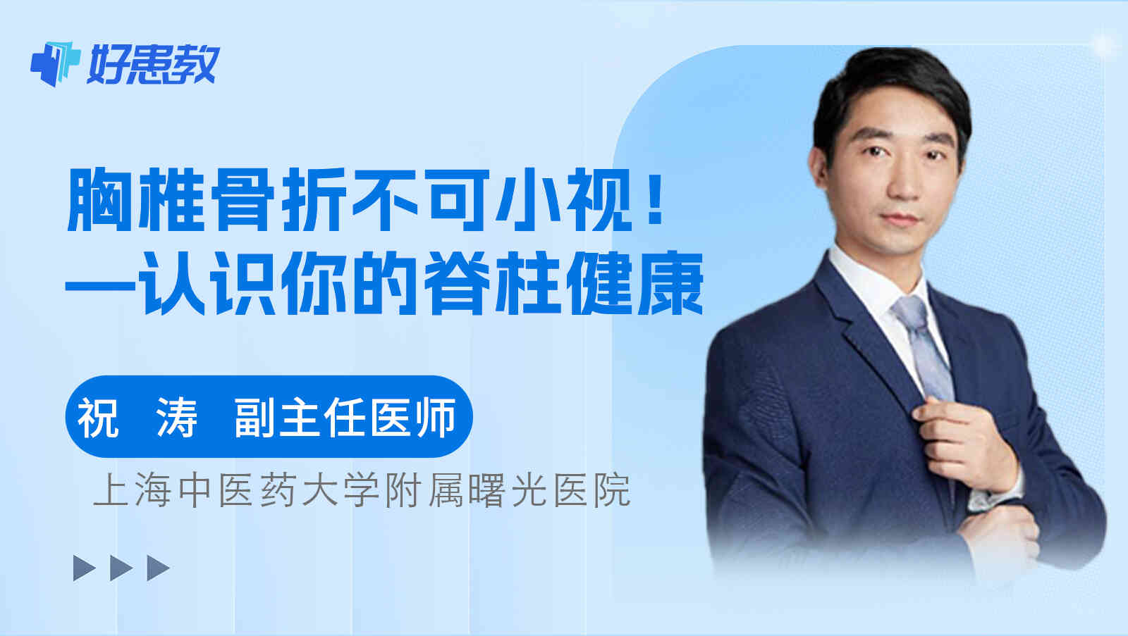 —认识你的<span style="color: #da4707">脊柱</span><span style="color: #da4707">健康</span>