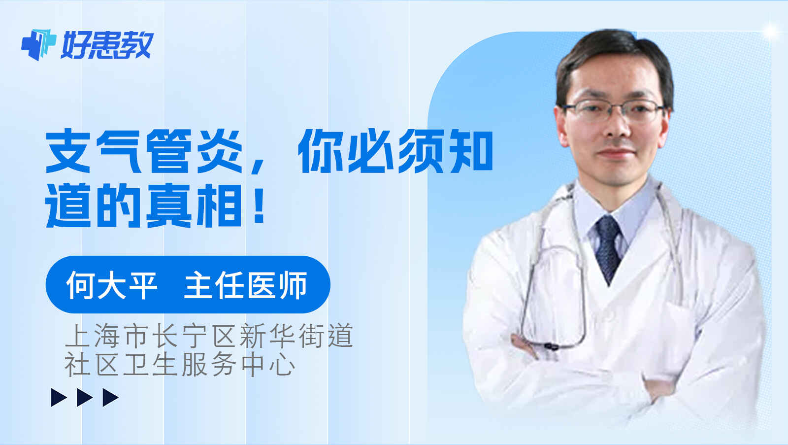 科普，<span style="color: #da4707">支气管炎</span>，你必须知道的<span style="color: #da4707">真相</span>！