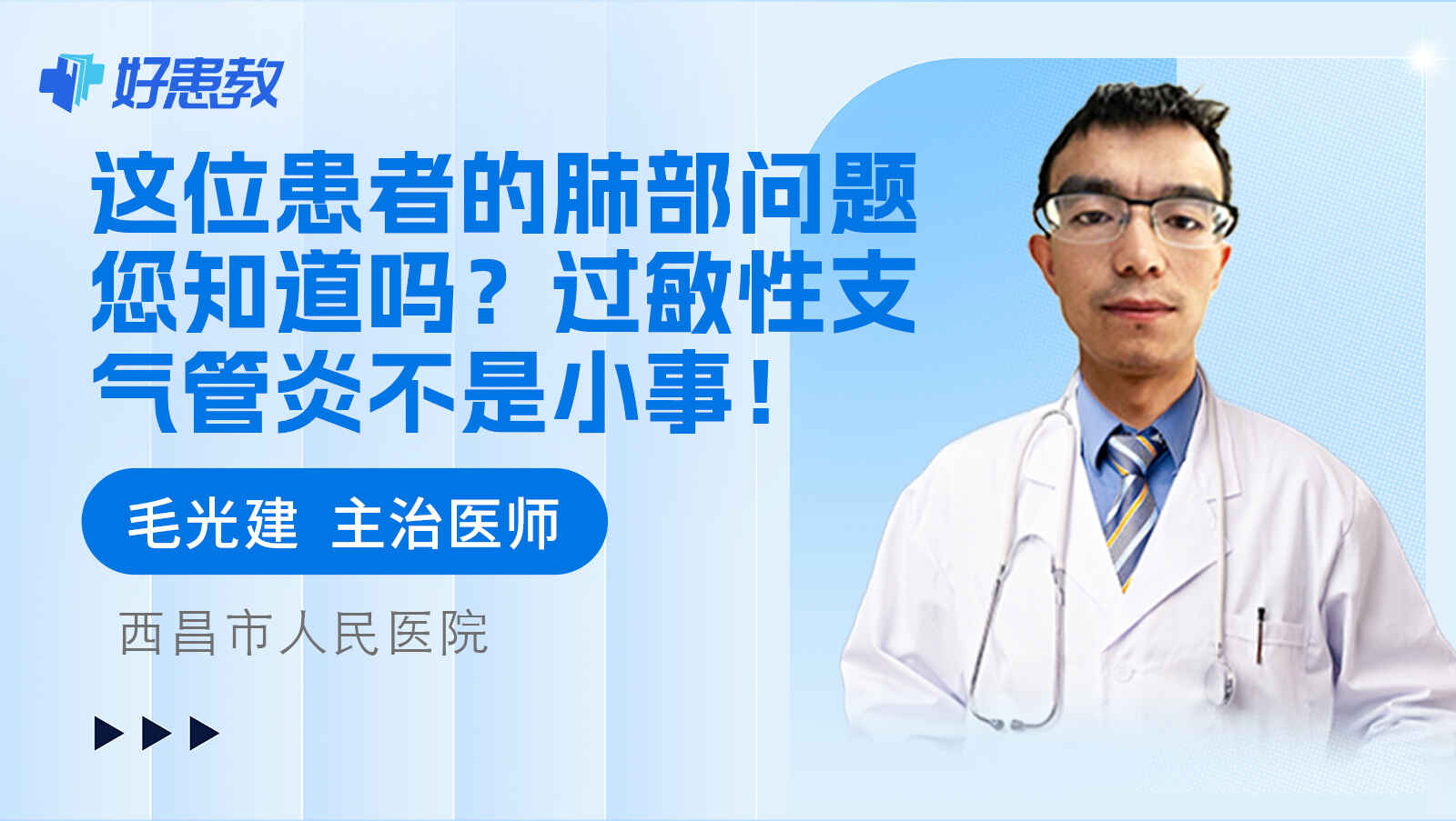 科普，<span style="color: #da4707">过敏性</span><span style="color: #da4707">支气管炎</span>不是小事！