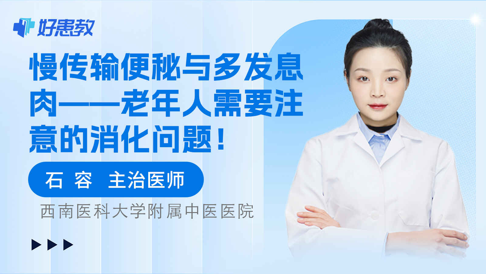 科普，慢传输便秘与多发息肉——<span style="color: #da4707">老年人</span>需要注意的<span style="color: #da4707">消化</span><span style="color: #da4707">问题</span>！
