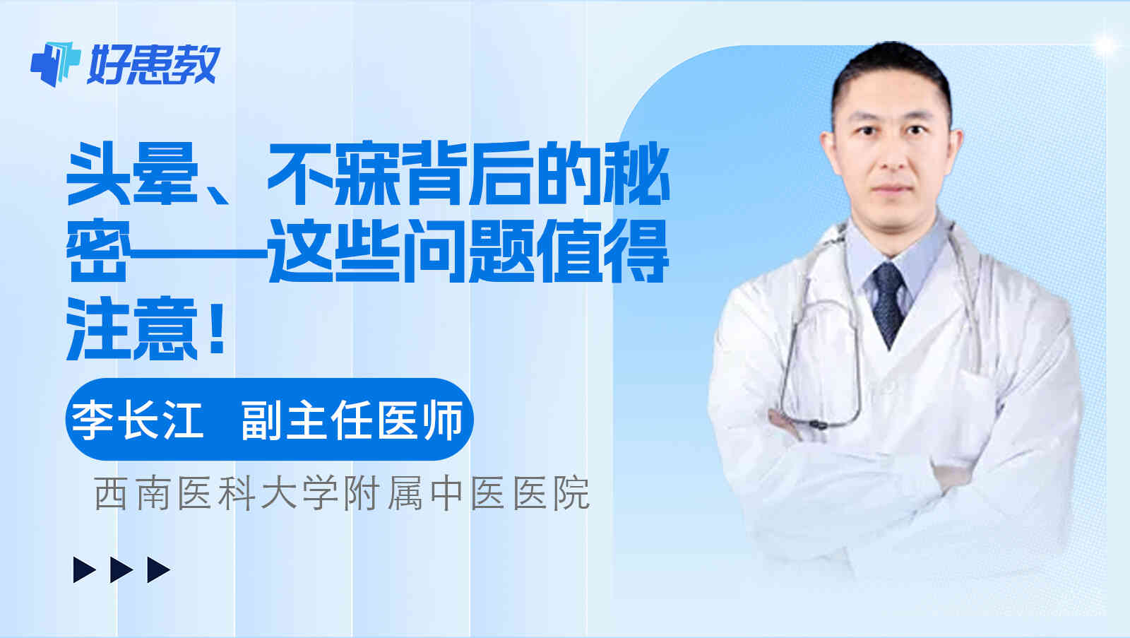头晕、<span style="color: #da4707">不寐</span>背后的秘密——这些问题值得注意！