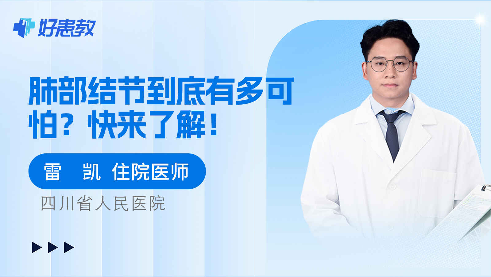 科普，<span style="color: #da4707">肺部</span>結節到底有<span style="color: #da4707">多</span>可怕？快來了解！