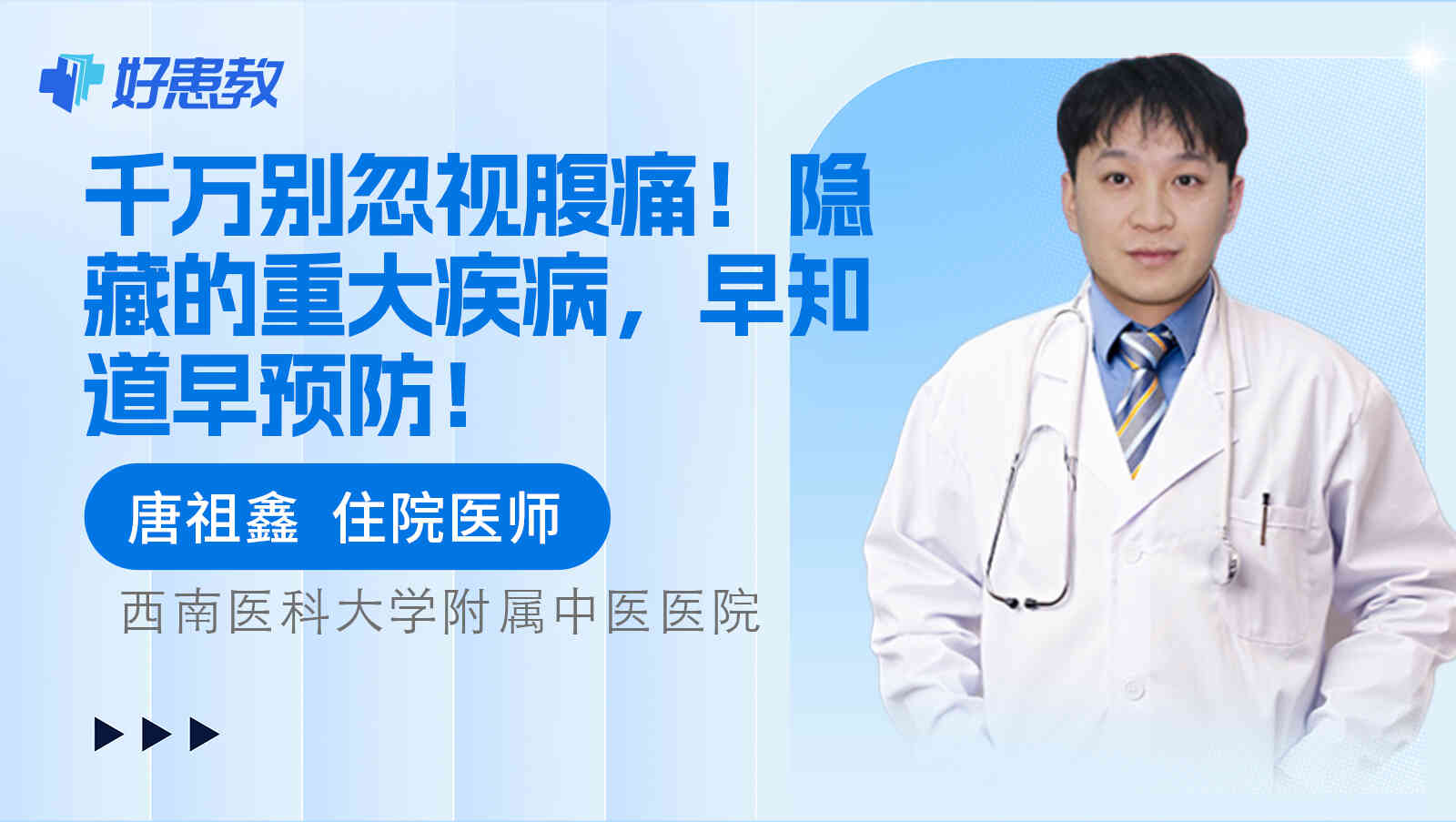 千万别忽视<span style="color: #da4707">腹痛</span>！隐藏的重大疾病，早知道早<span style="color: #da4707">预防</span>！