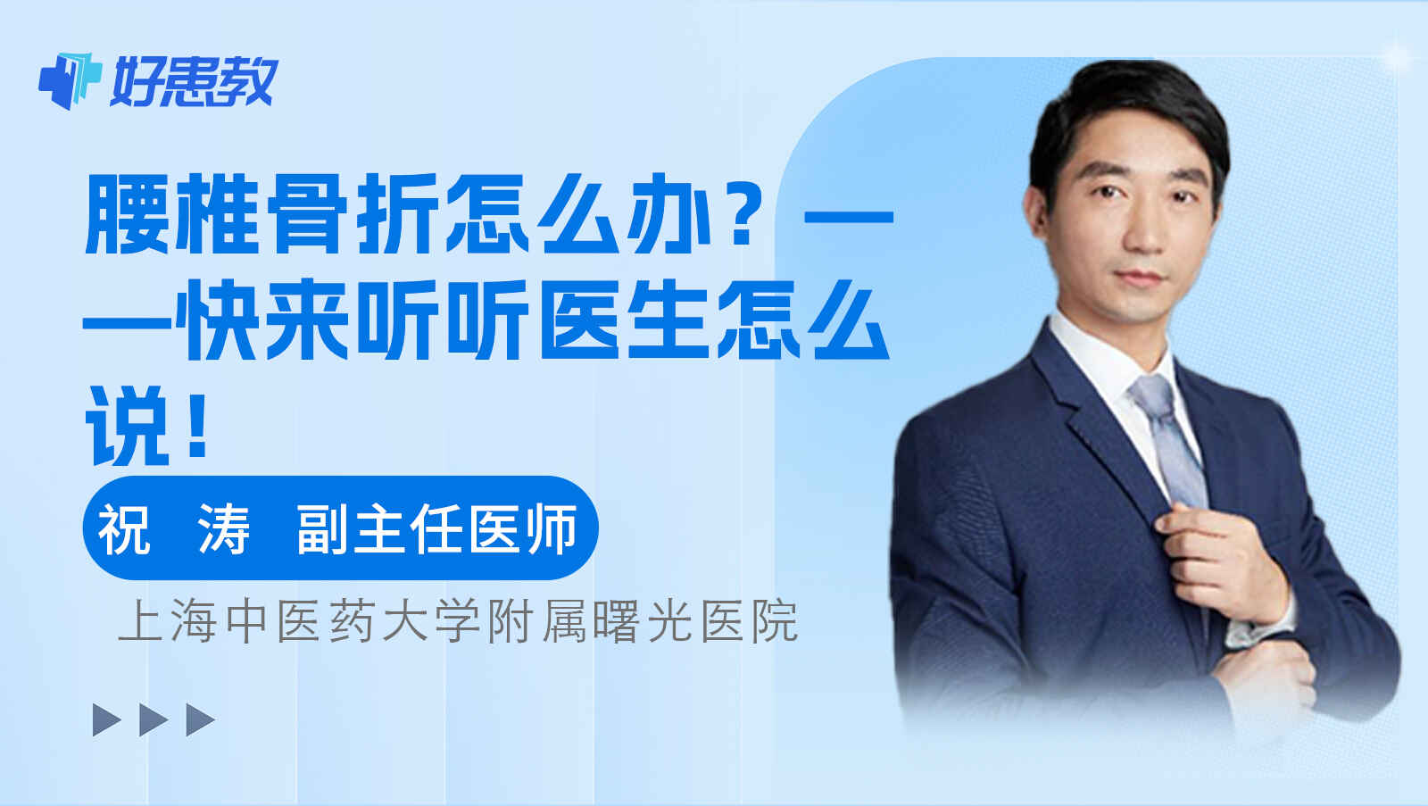 科普，<span style="color: #da4707">腰</span>椎骨折<span style="color: #da4707">怎么</span>办？——快来听听医生<span style="color: #da4707">怎么</span>说！