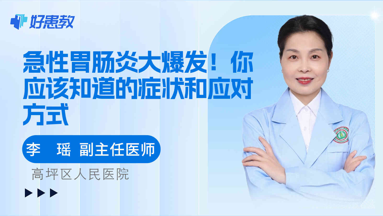 急性胃肠炎大<span style="color: #da4707">爆发</span>！你应该知道的症状和应对方式