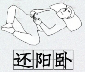 解锁养生新睡姿,<span style="color: #da4707">缓解</span>一天疲惫