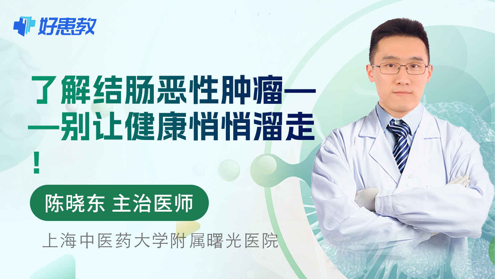 科普，了解<span style="color: #da4707">结肠</span>恶性肿瘤——别让<span style="color: #da4707">健康</span>悄悄溜走！