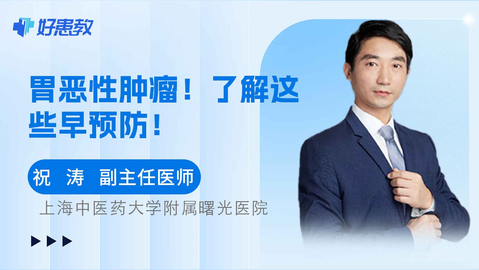 科普，<span style="color: #da4707">胃</span>恶性<span style="color: #da4707">肿瘤</span>！了解这些早预防！
