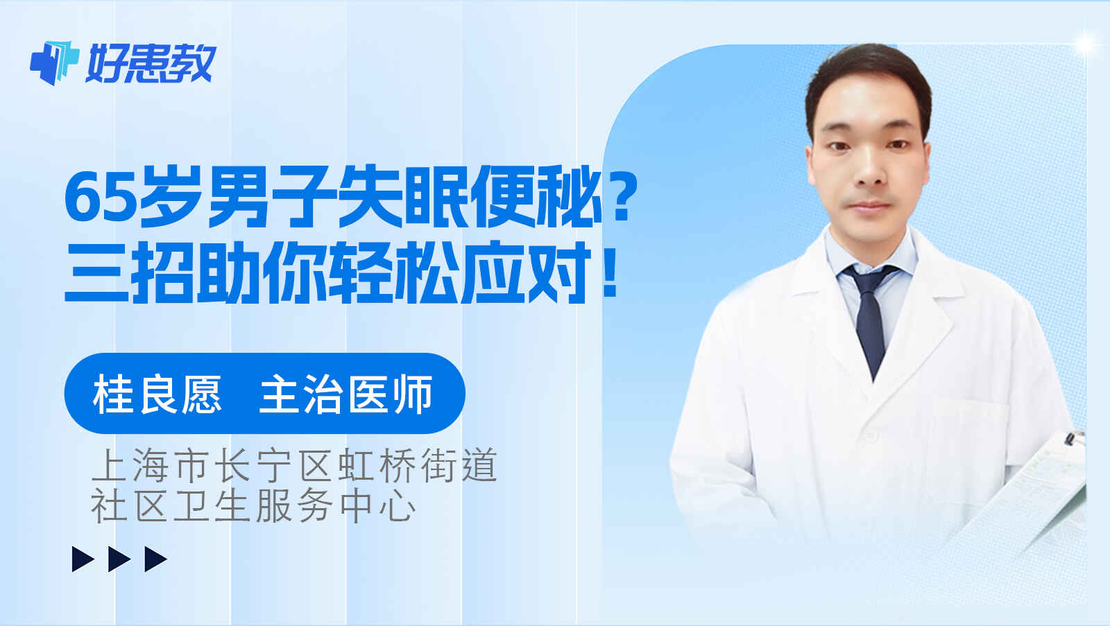 65岁男子<span style="color: #da4707">失眠</span>便秘？三招助你轻松<span style="color: #da4707">应对</span>！