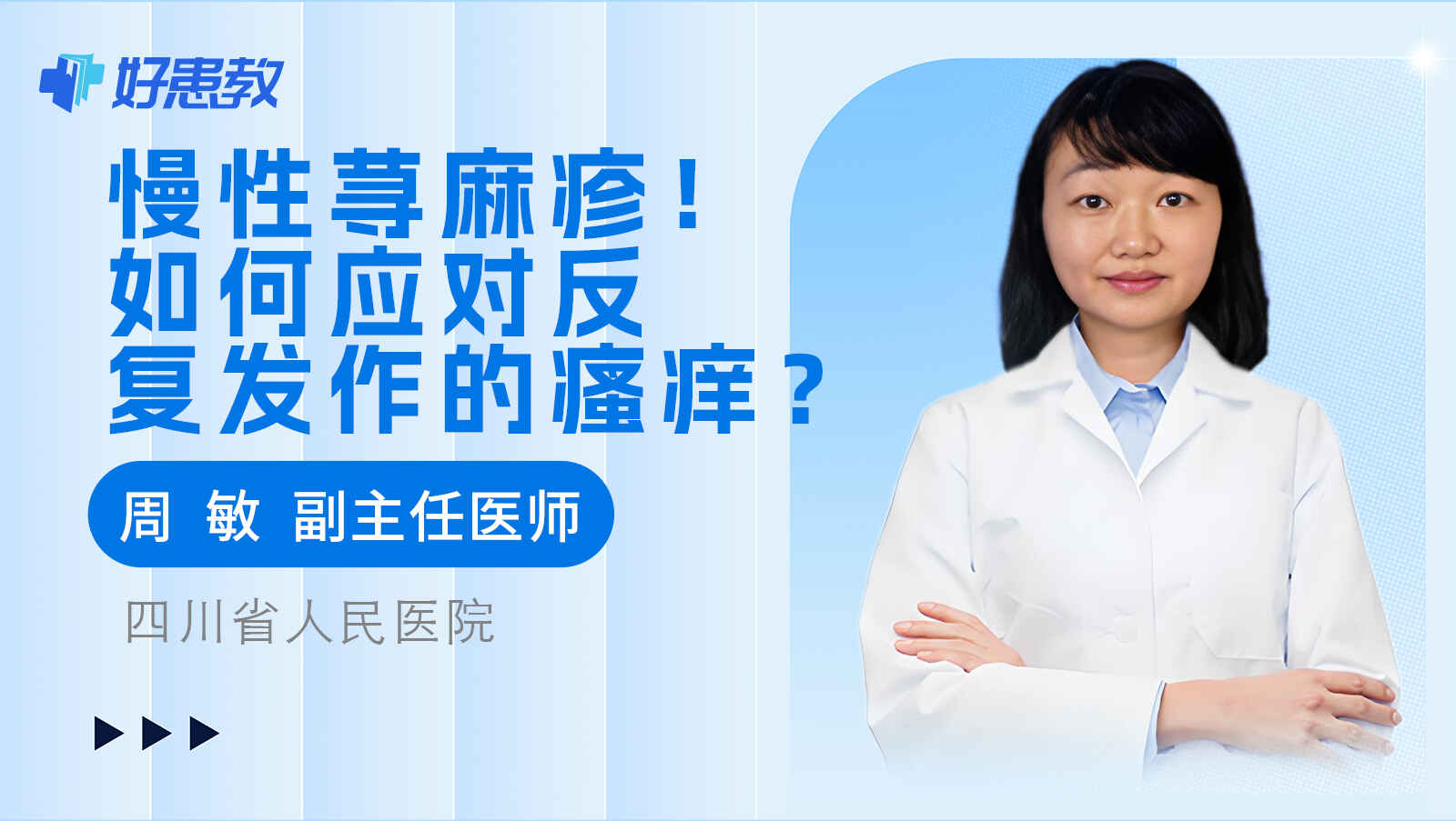 科普，如何应对<span style="color: #da4707">反复</span><span style="color: #da4707">发作</span>的瘙痒？