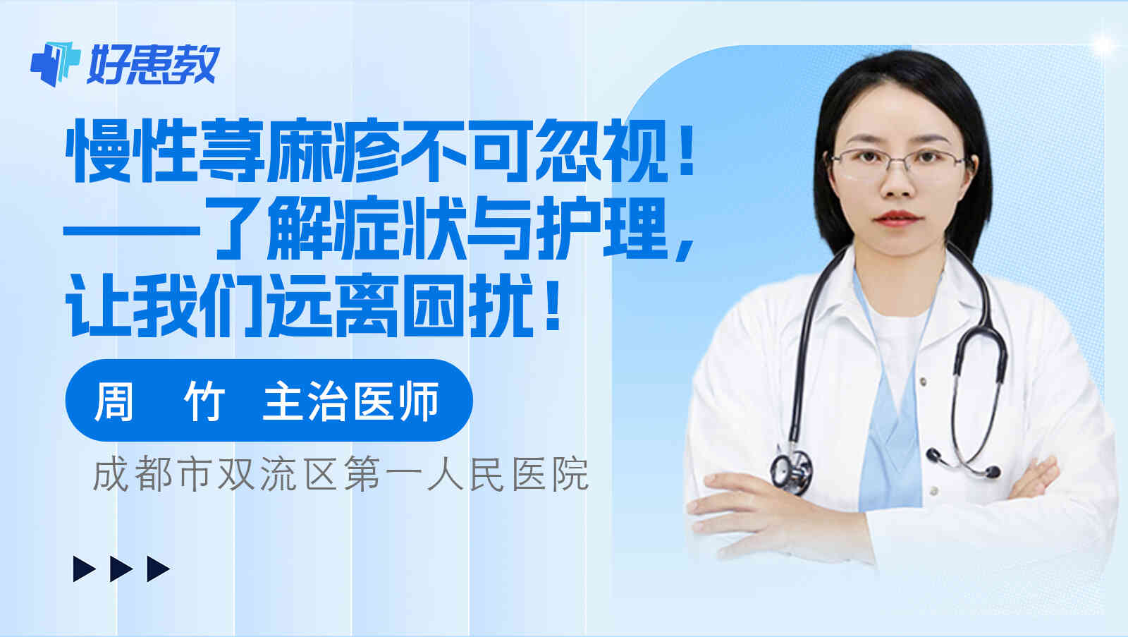 慢性<span style="color: #da4707">荨麻疹</span>不可忽视！——了解症状与<span style="color: #da4707">护理</span>，让我们远离困扰！