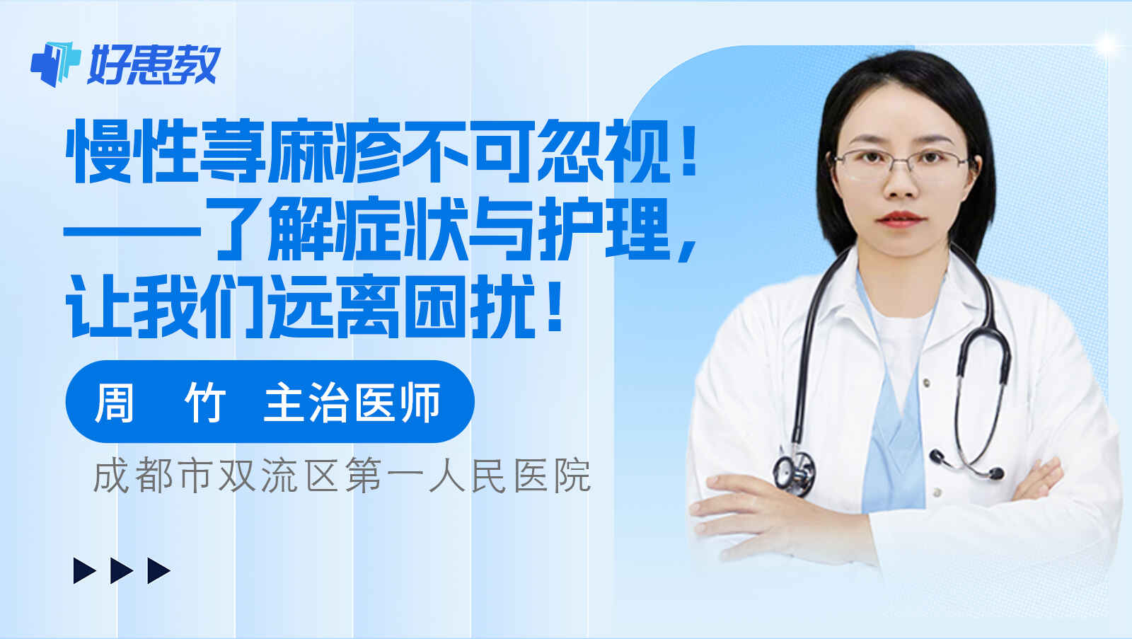 科普，慢性<span style="color: #da4707">荨麻疹</span>不可忽视！——了解症状与<span style="color: #da4707">护理</span>，让我们远离困扰！