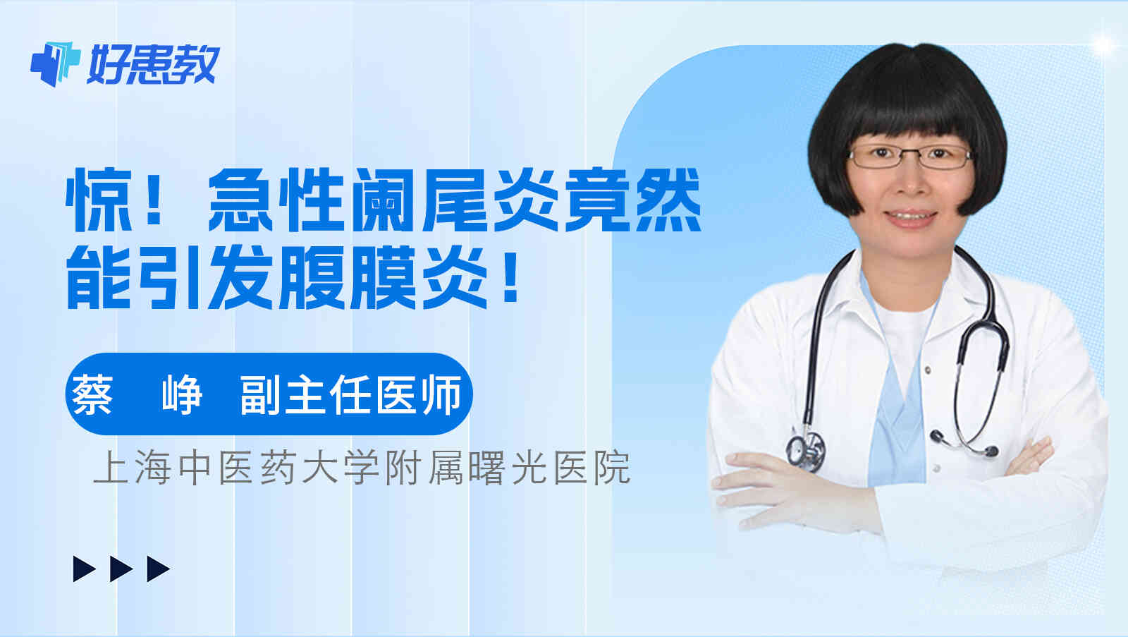 急性阑尾炎竟然能引发<span style="color: #da4707">腹膜炎</span>！