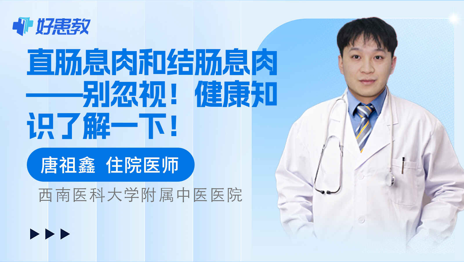 直肠<span style="color: #da4707">息肉</span>和结肠<span style="color: #da4707">息肉</span>——别忽视！健康知识了解一下！