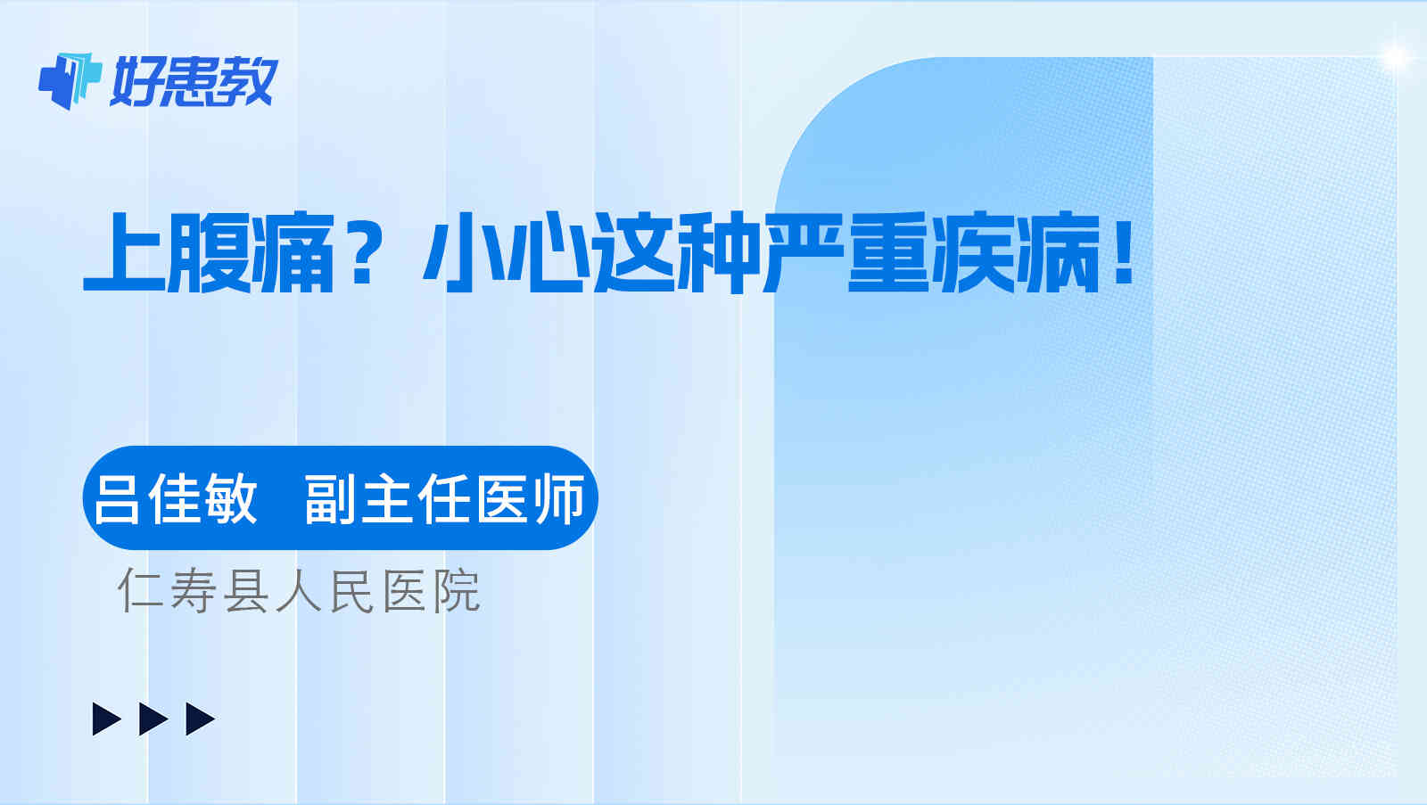 上<span style="color: #da4707">腹痛</span>？小心这种严重疾病！