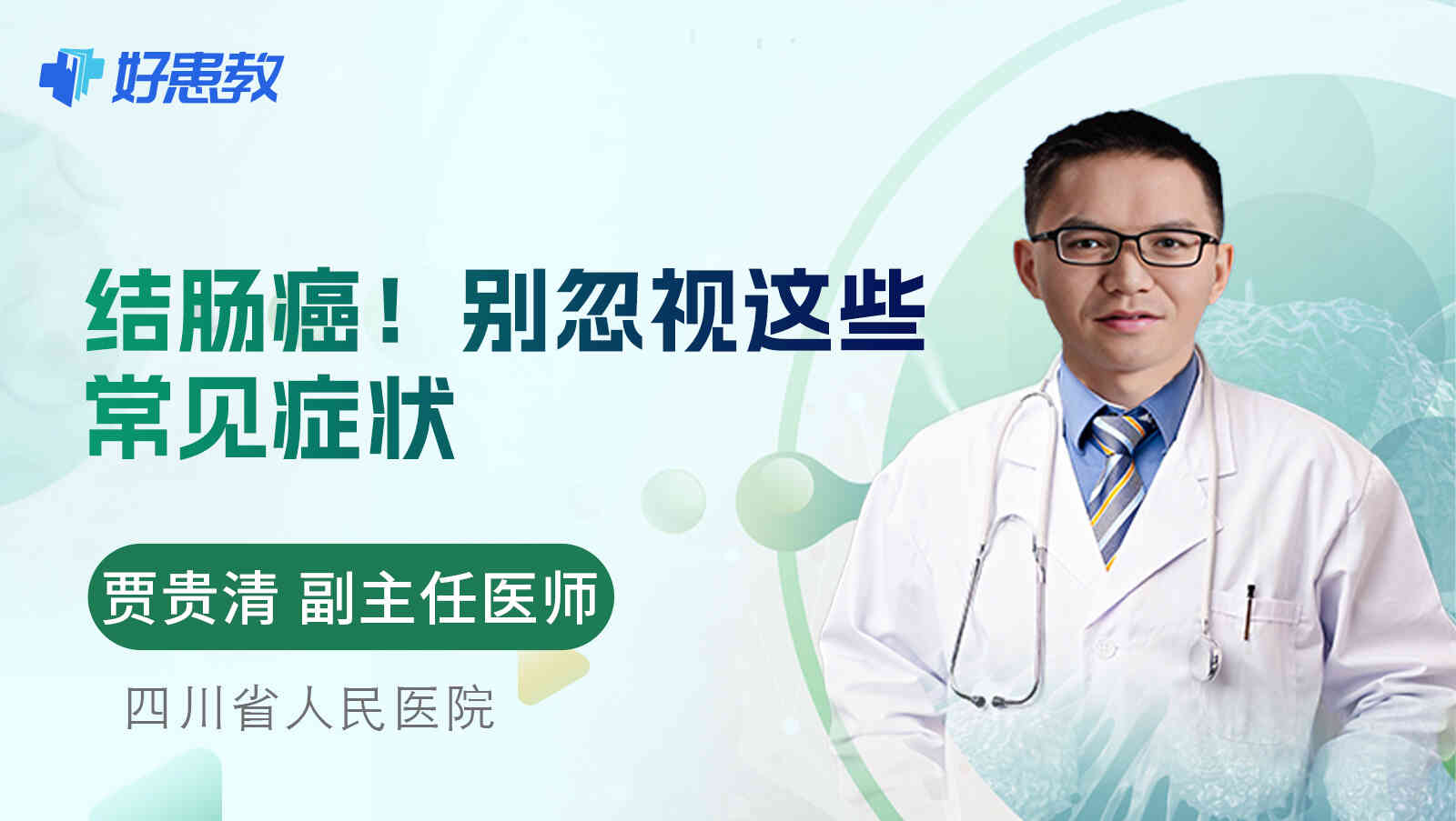 <span style="color: #da4707">结肠癌</span>！别忽视这些常见症状