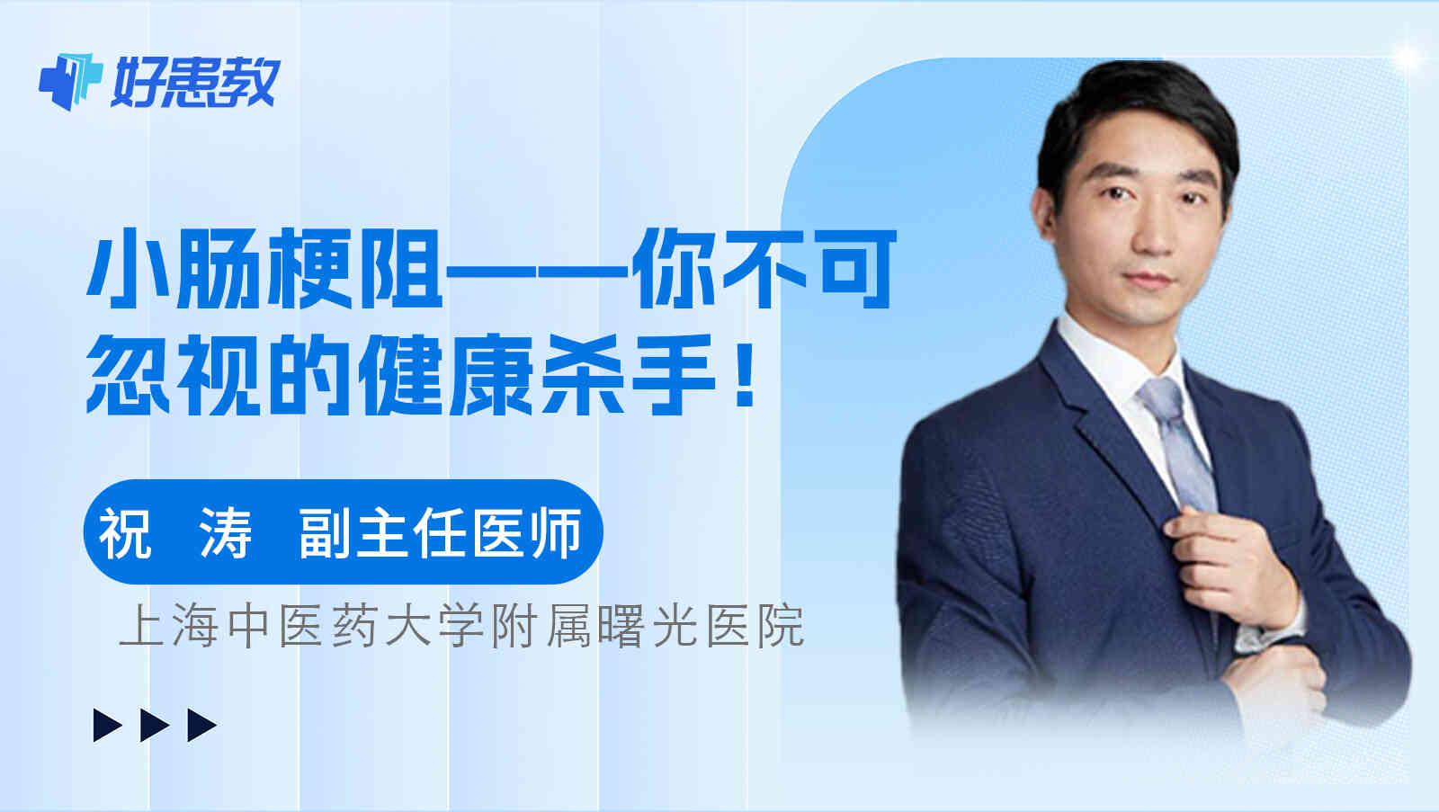 <span style="color: #da4707">小肠</span>梗阻——你不可忽视的健康杀手！