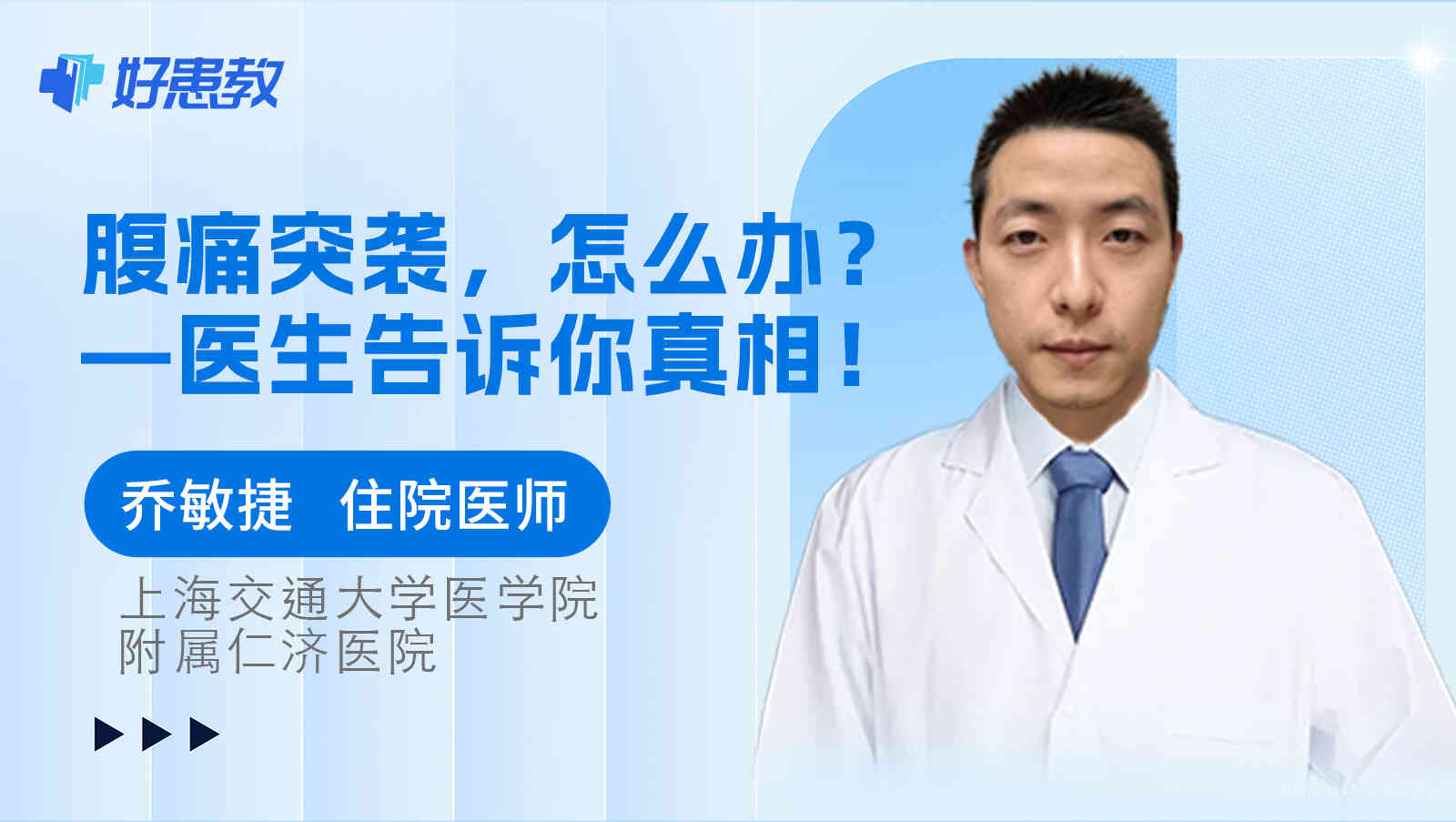 <span style="color: #da4707">腹痛</span>突袭，怎么办？—医生告诉你<span style="color: #da4707">真相</span>！