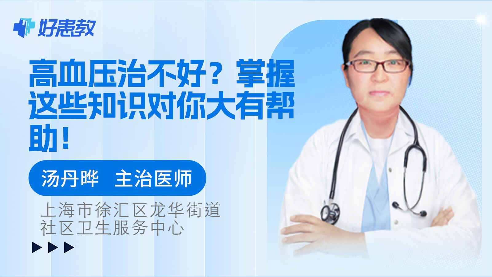 科普，<span style="color: #da4707">高血压</span>治不好？掌握这些<span style="color: #da4707">知识</span>对你大有帮助！
