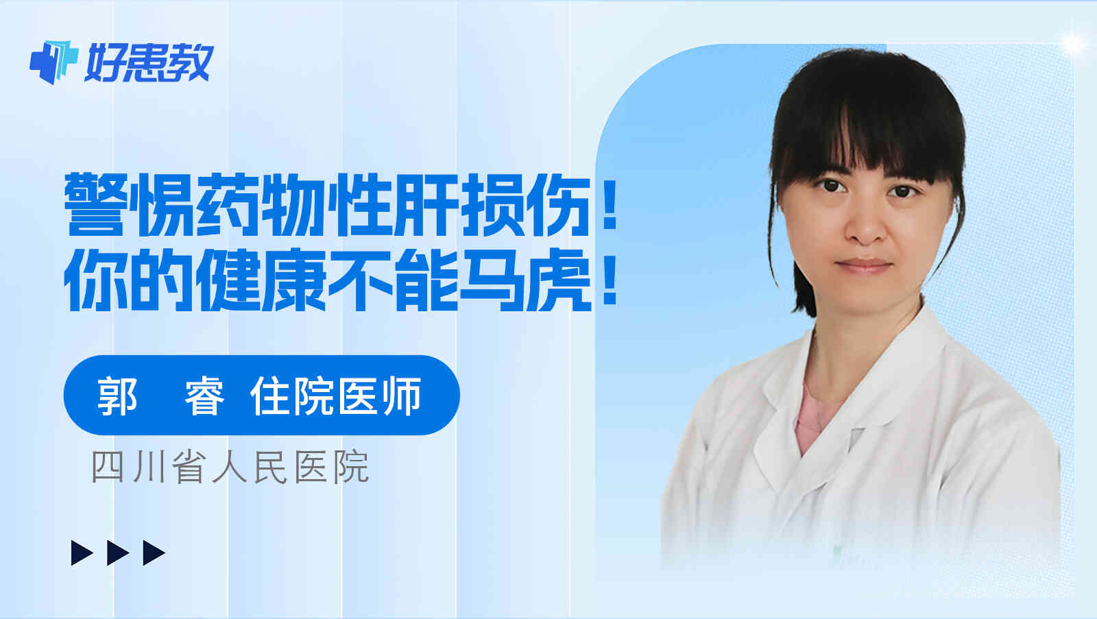 警惕<span style="color: #da4707">药物性</span>肝损伤！你的健康不能马虎！