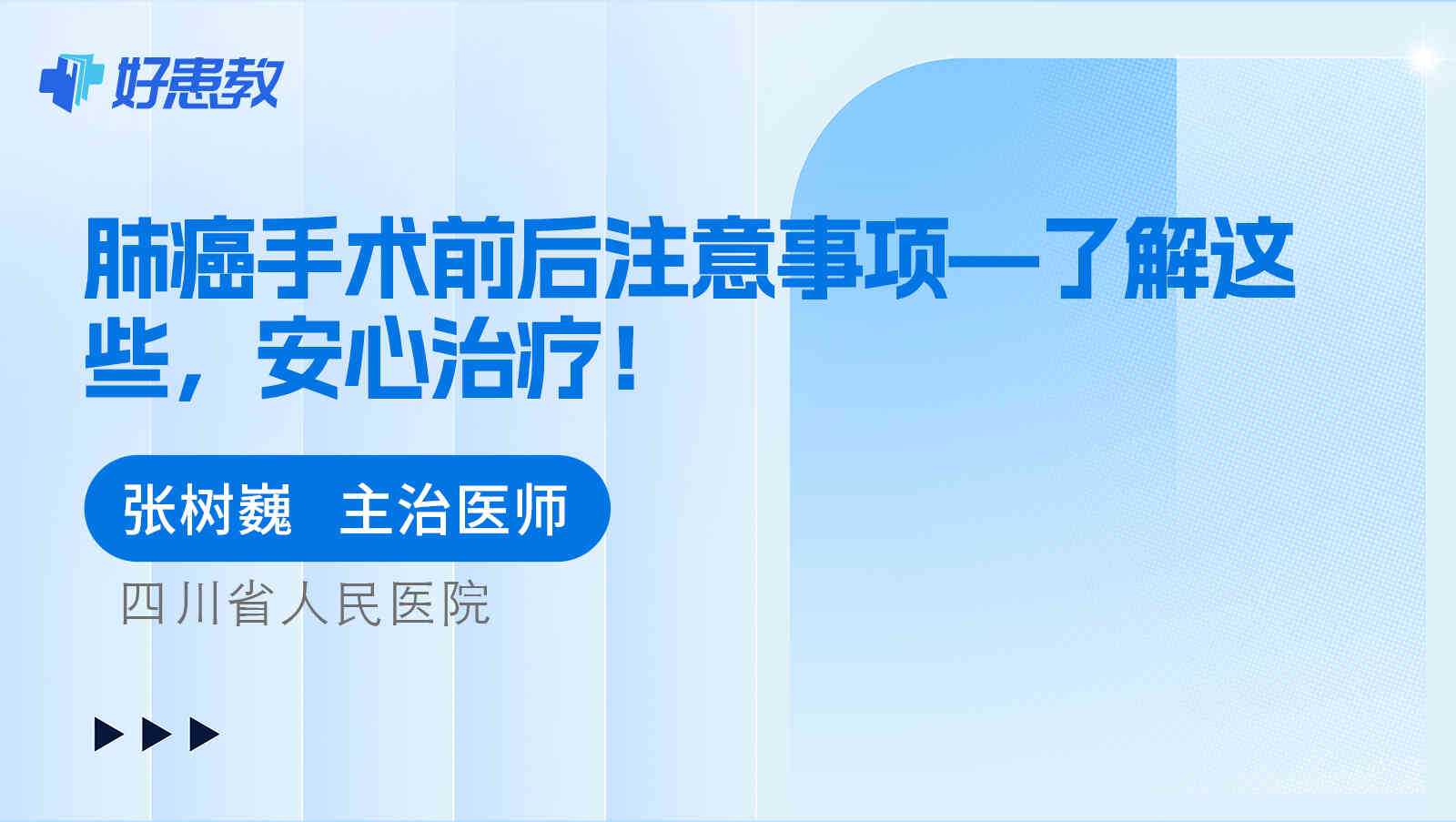 肺癌<span style="color: #da4707">手术</span>前后<span style="color: #da4707">注意事项</span>—了解这些，安心治疗！