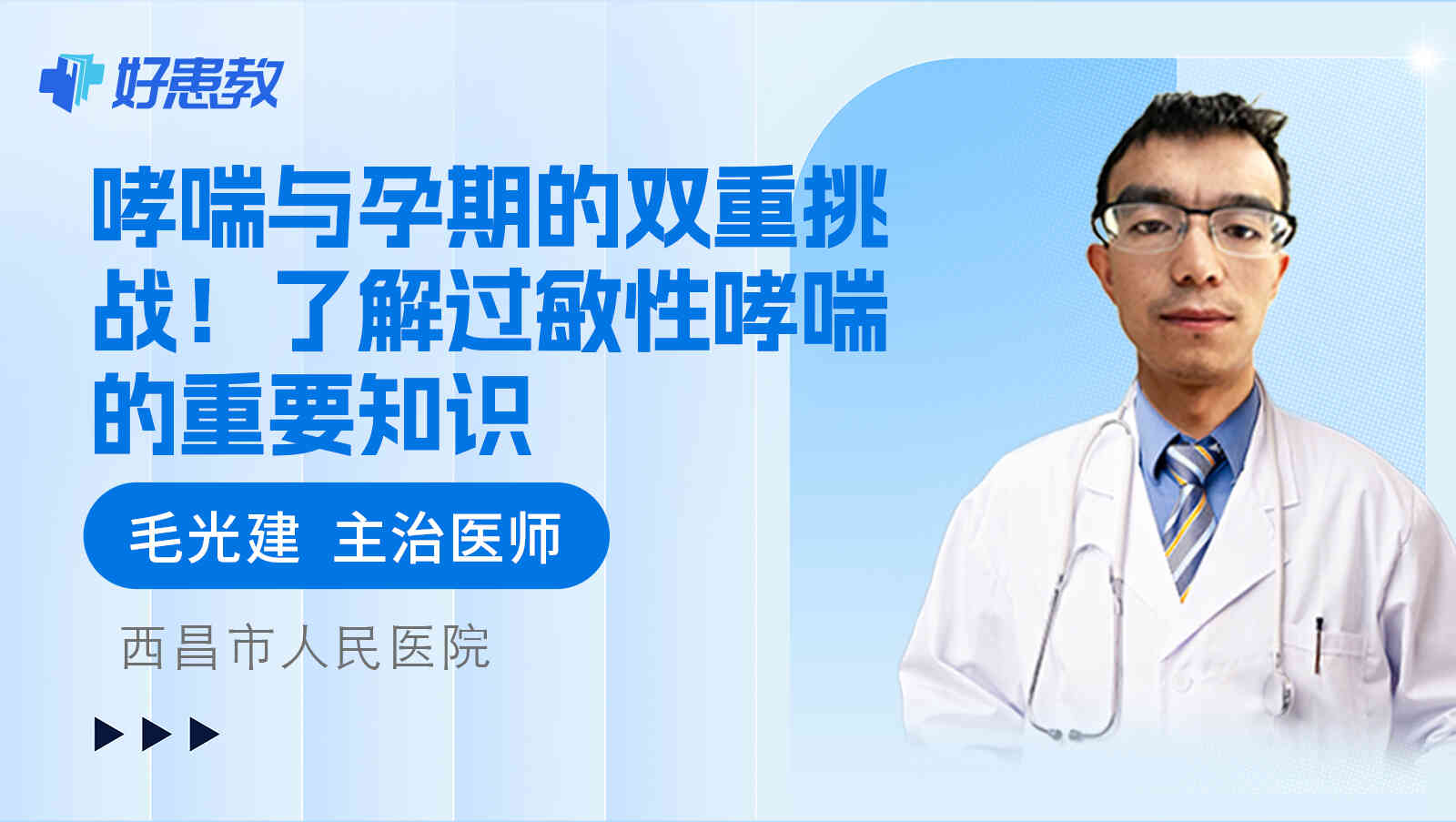 <span style="color: #da4707">哮喘</span>与孕期的双重挑战！了解过敏性<span style="color: #da4707">哮喘</span>的重要知识