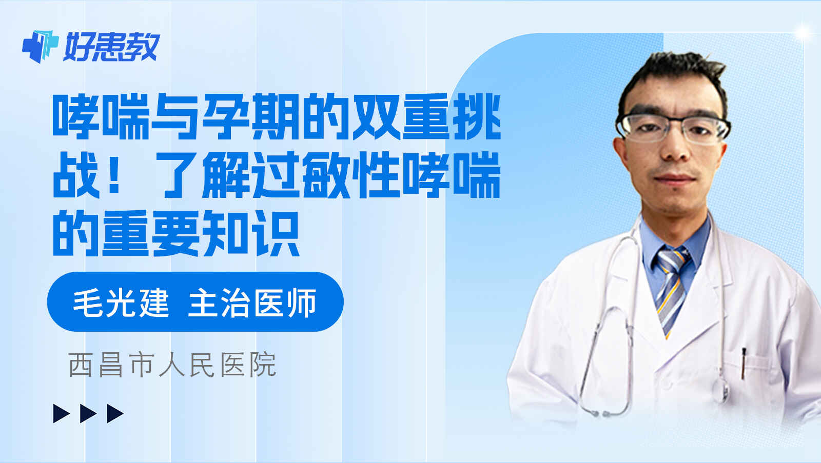<span style="color: #da4707">哮喘</span>与孕期的双重挑战！了解<span style="color: #da4707">过敏性</span><span style="color: #da4707">哮喘</span>的重要知识