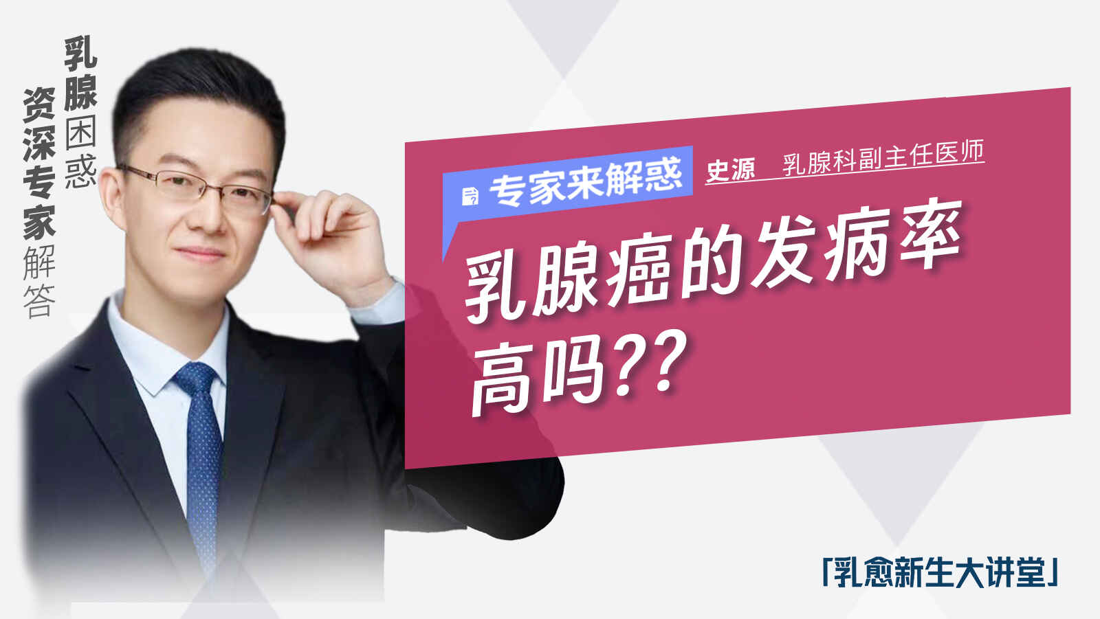 科普，乳腺癌的发病<span style="color: #da4707">率</span>高吗？？