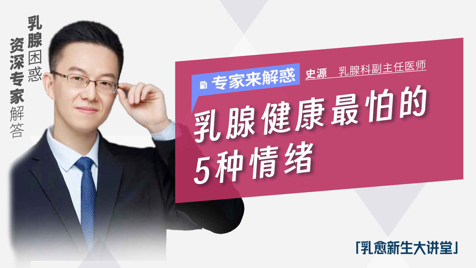 科普，乳腺健康最怕的5种情绪