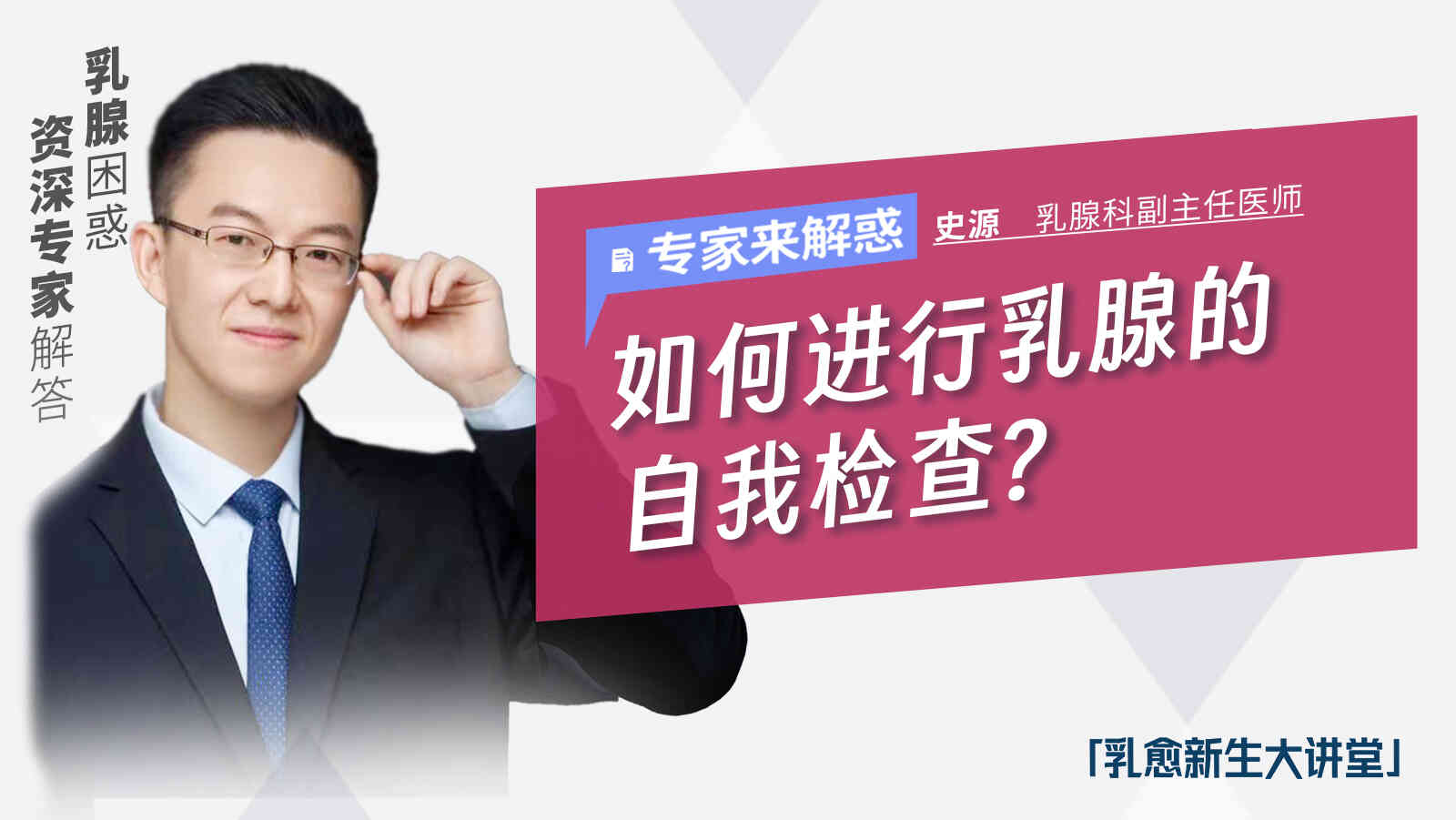 如何进行乳腺的<span style="color: #da4707">自我</span>检查？
