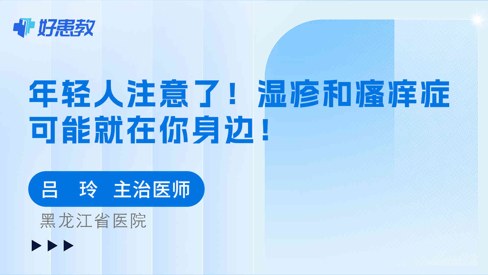 湿疹和<span style="color: #da4707">瘙痒症</span>可能就在你身边！