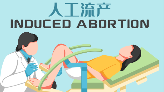 女性健康的守护者：早期人工流产背后的秘密封面图