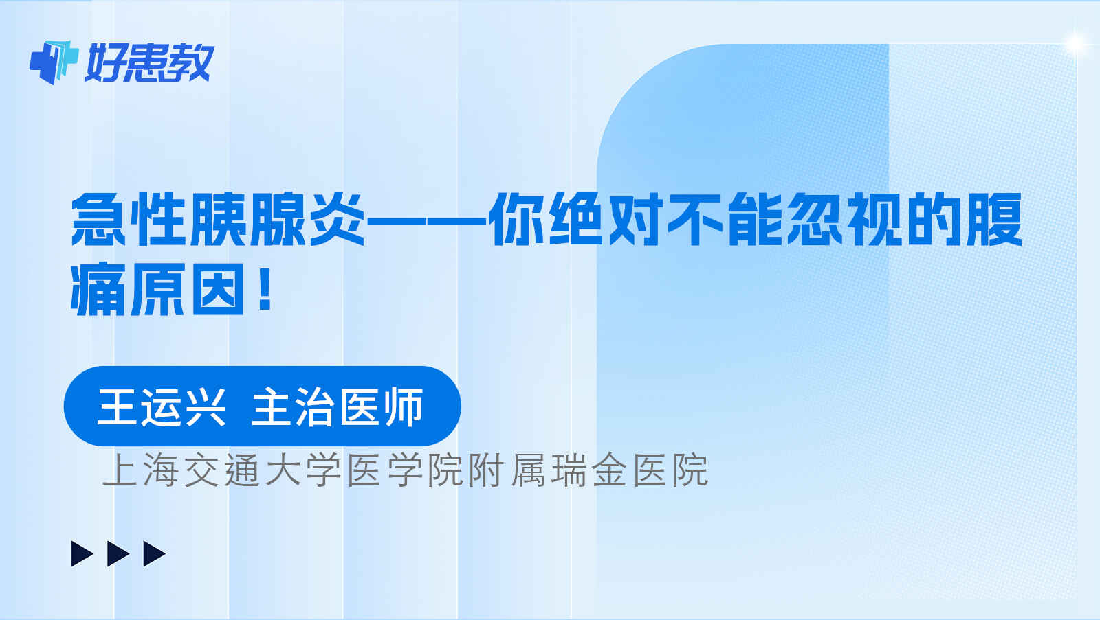 科普,急性胰腺炎——你绝对不能忽视的腹痛原因!