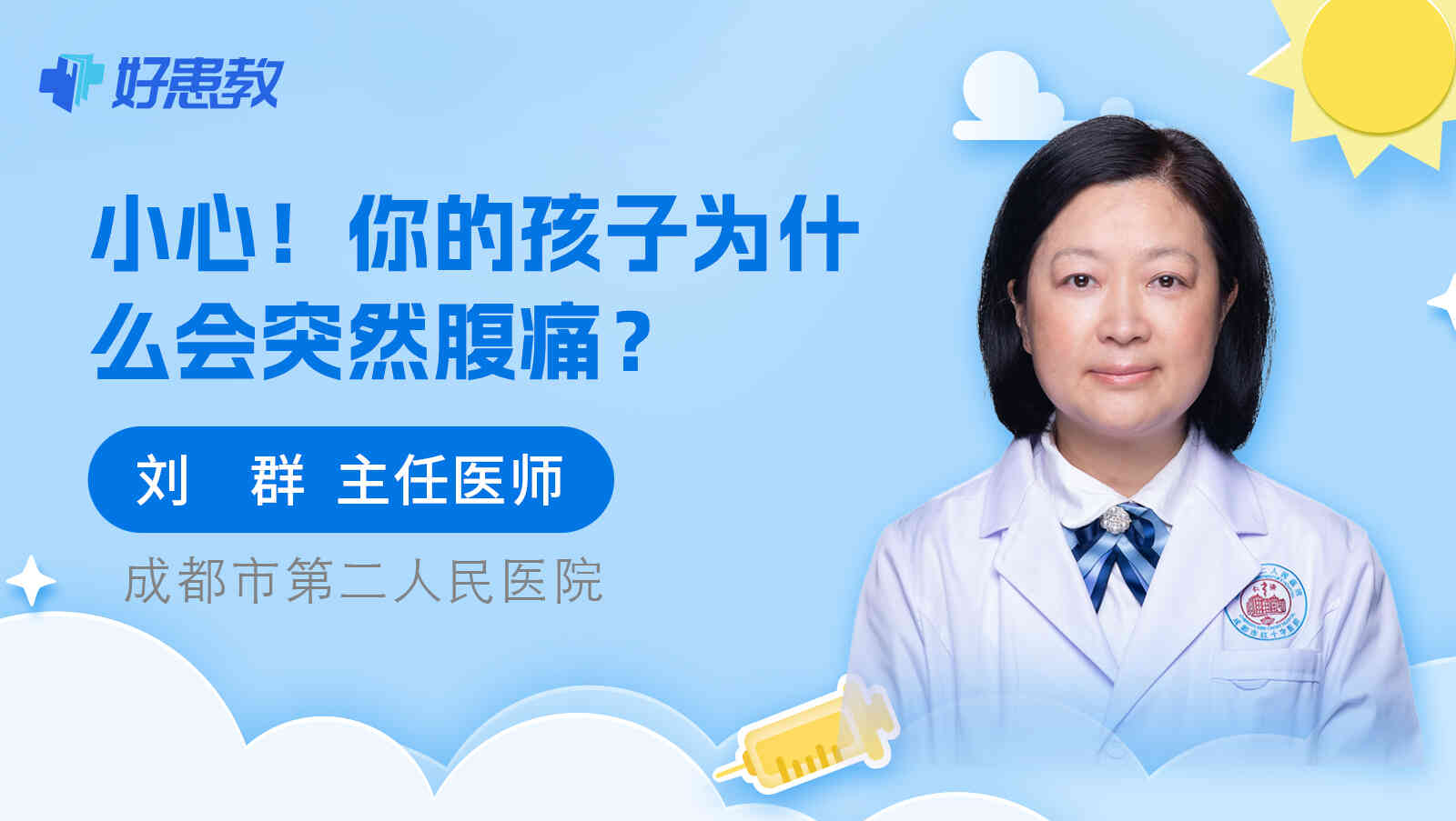你的孩子为什么会<span style="color: #da4707">突然</span>腹痛？