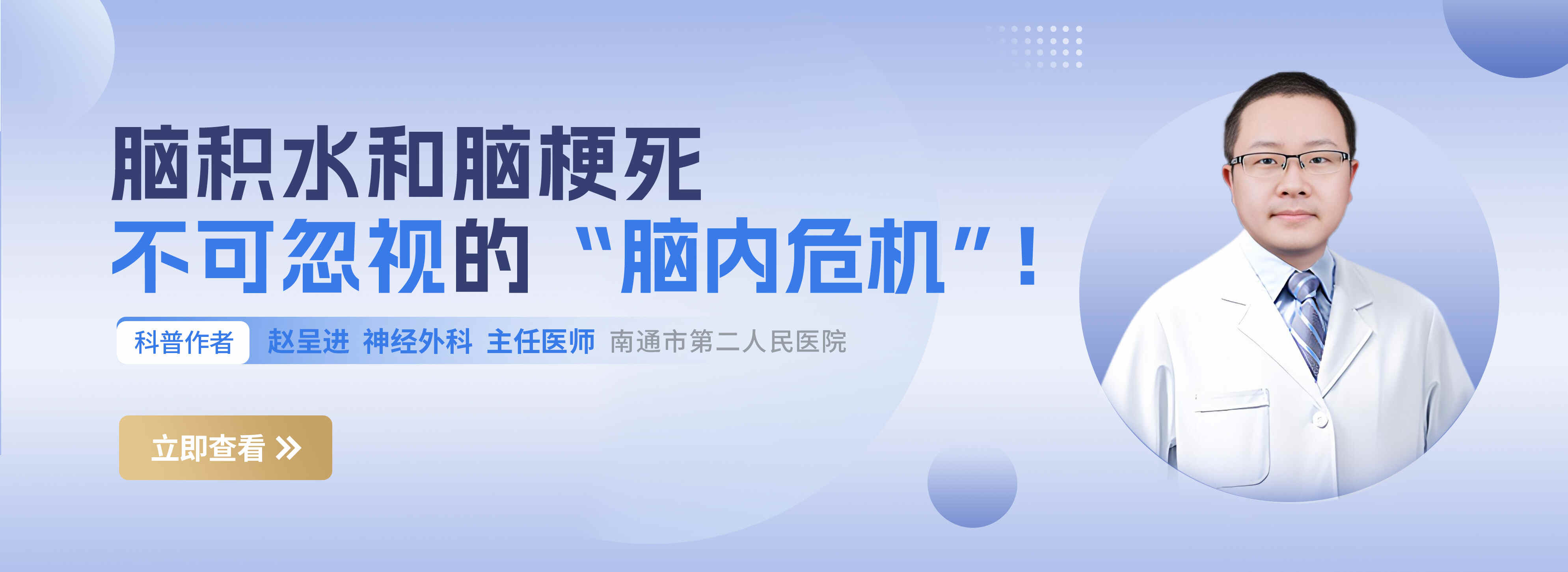 脑积水和脑梗死——不可忽视的“脑内危机”！