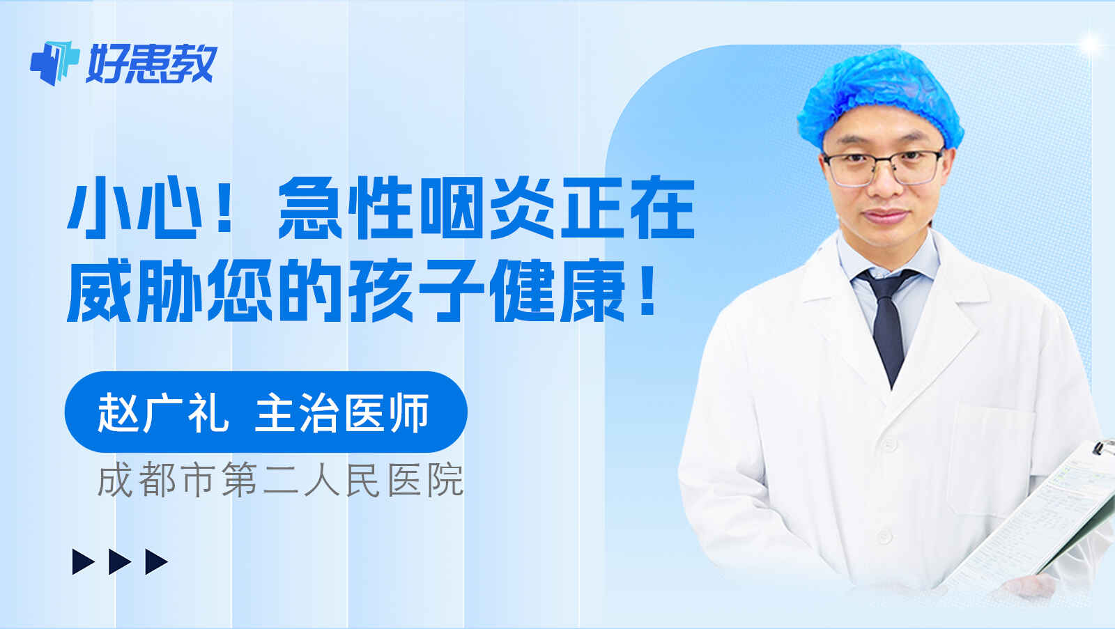 科普，急性咽炎正在威胁您的<span style="color: #da4707">孩子</span><span style="color: #da4707">健康</span>！