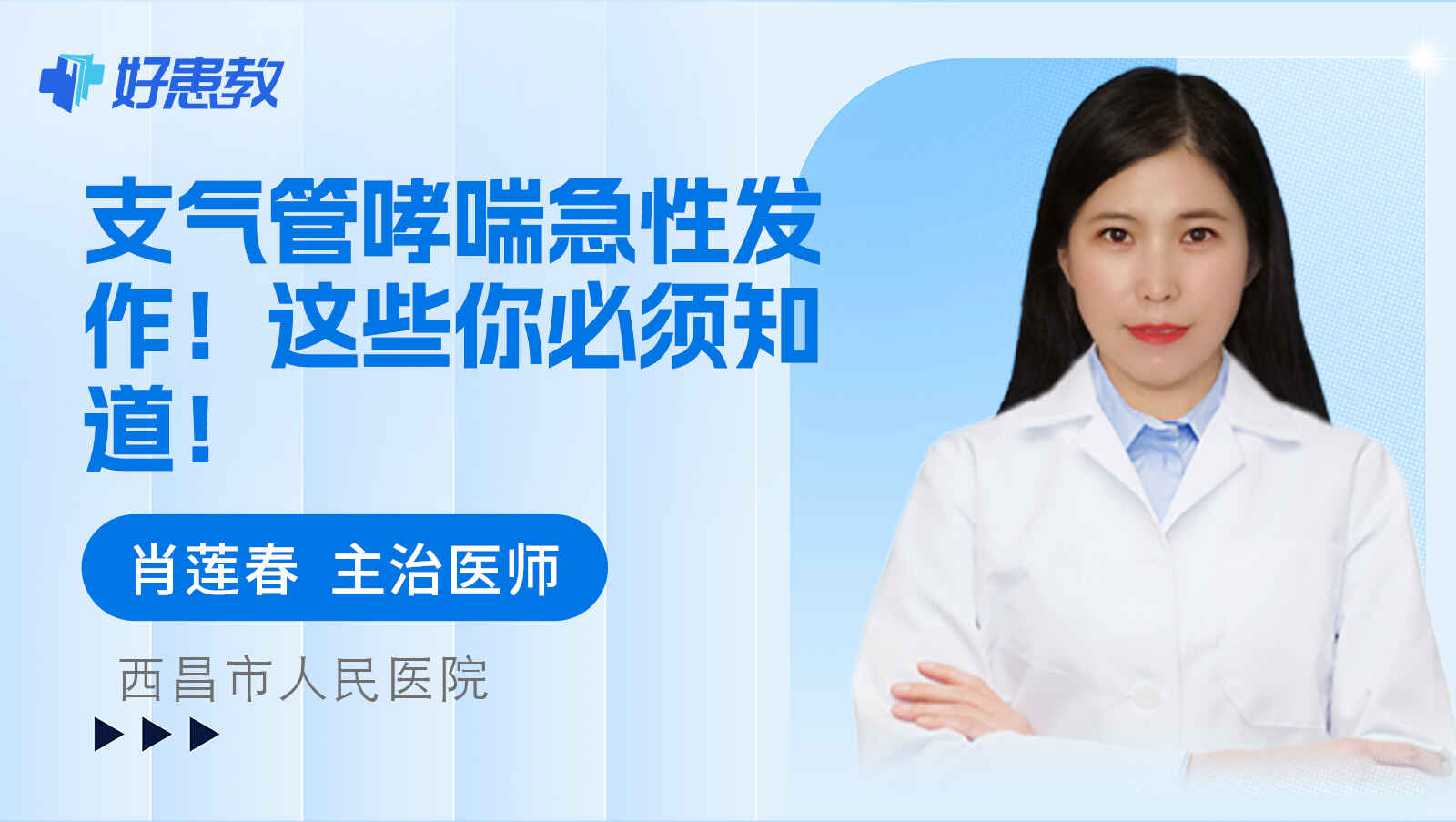 科普，支气管<span style="color: #da4707">哮喘</span>急性<span style="color: #da4707">发作</span>！这些你必须知道！