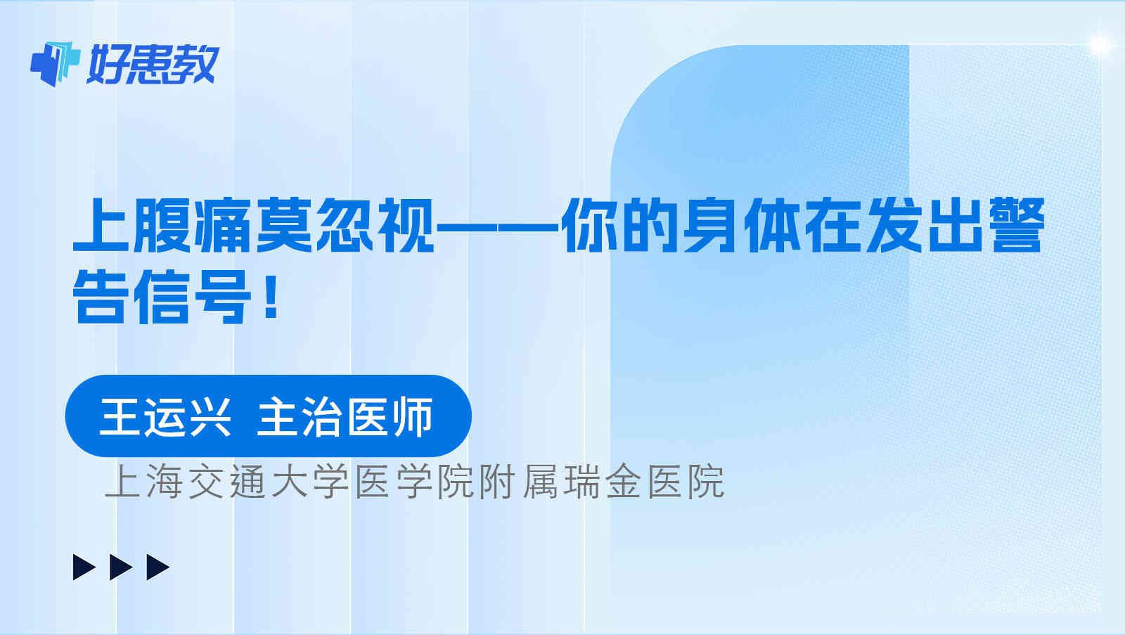 上腹痛莫忽视——你的身体在发出<span style="color: #da4707">警告</span><span style="color: #da4707">信号</span>！