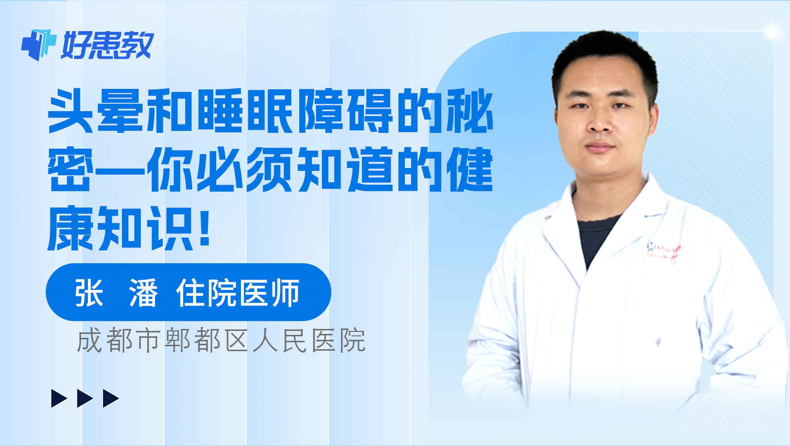 科普，头晕和<span style="color: #da4707">睡眠</span>障碍的秘密—你必须知道的<span style="color: #da4707">健康</span><span style="color: #da4707">知识</span>!