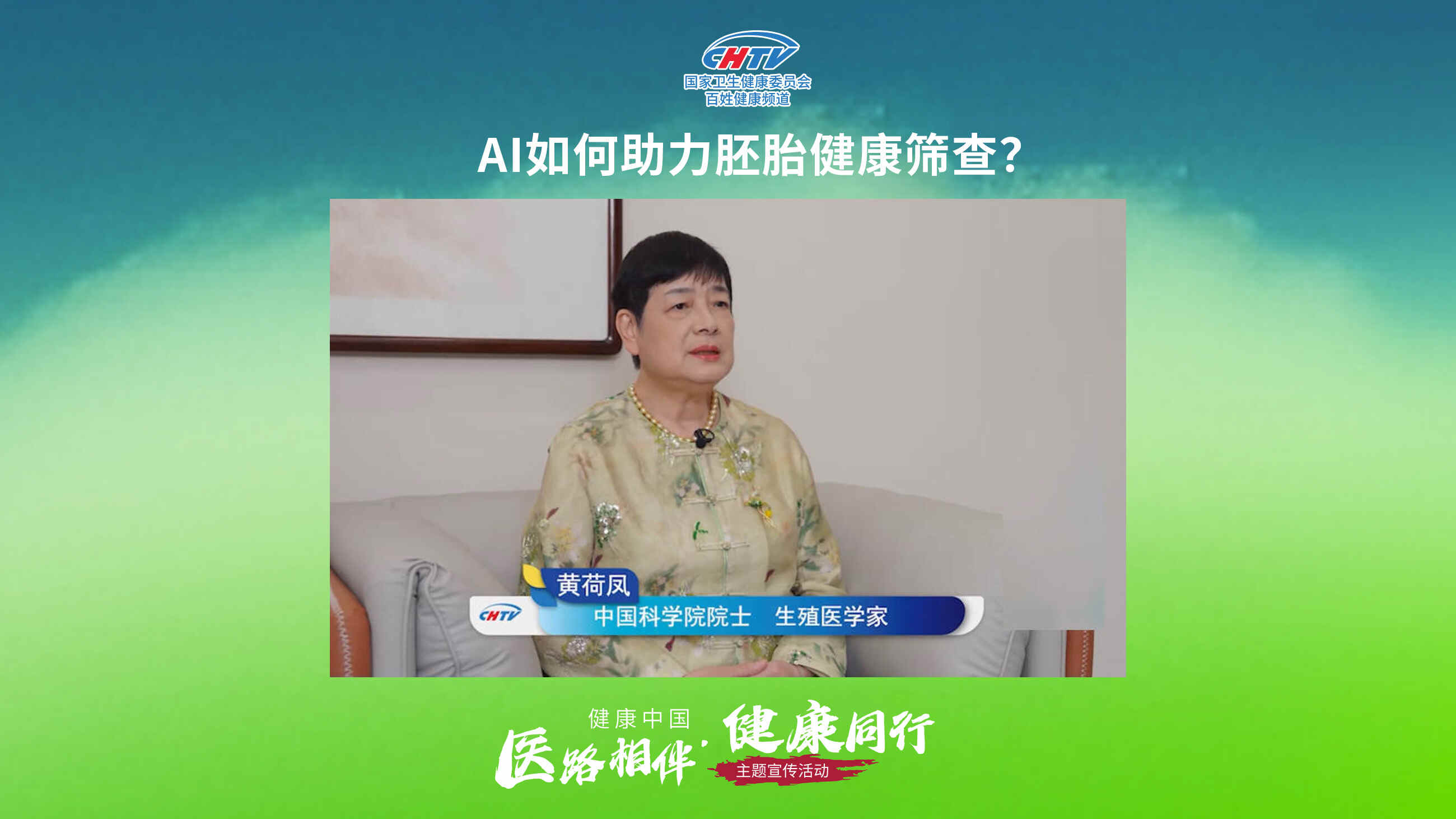 科普，AI如何助力胚胎健康筛查？