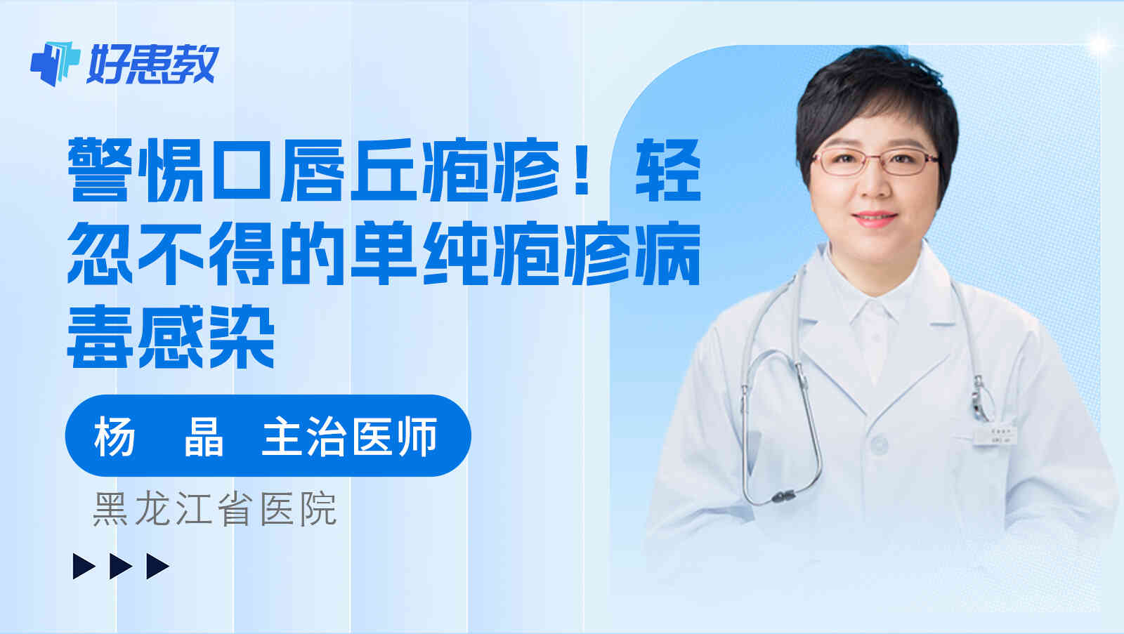 警惕口唇丘<span style="color: #da4707">疱疹</span>！轻忽不得的单纯<span style="color: #da4707">疱疹</span>病毒感染