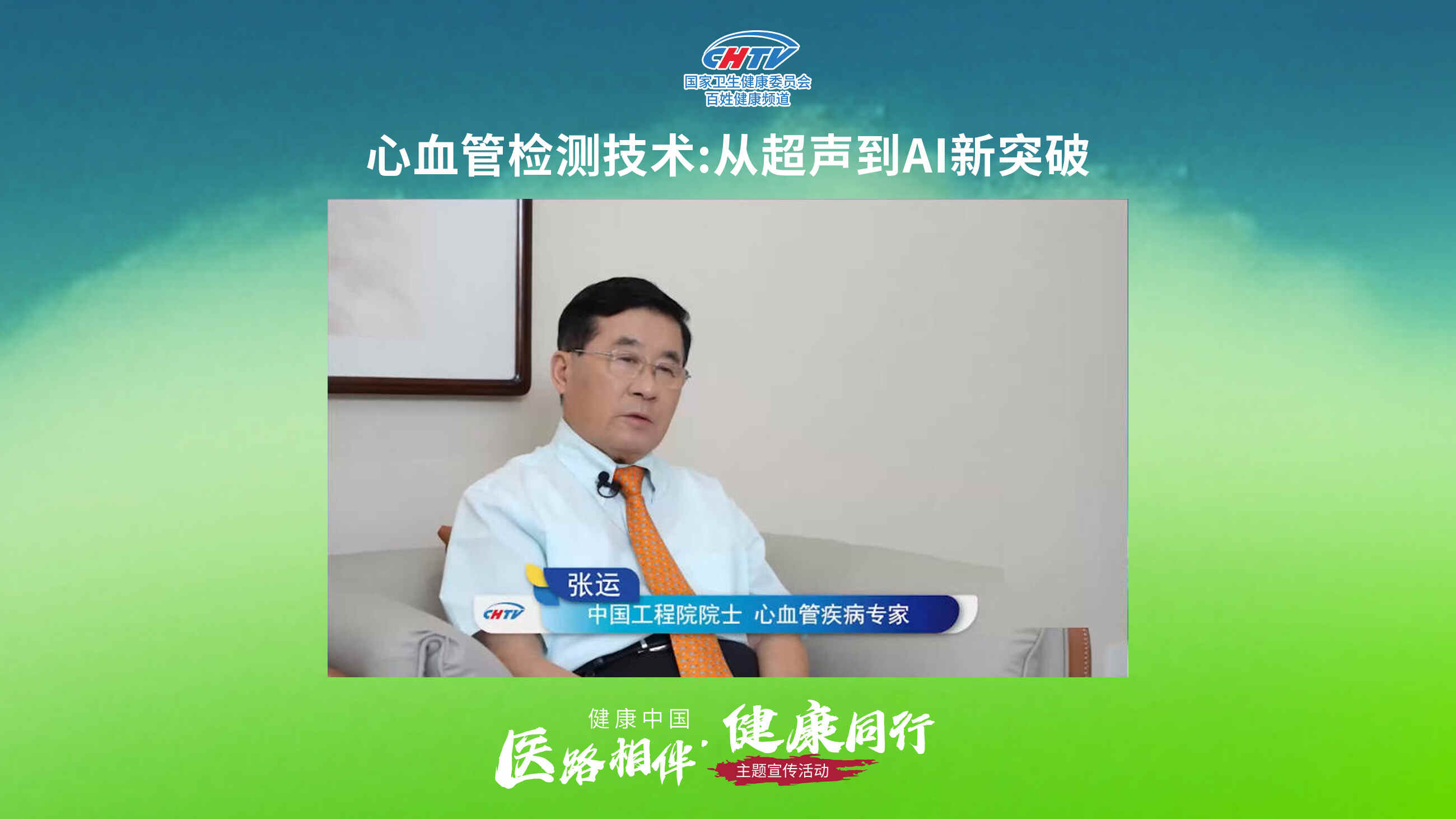 科普，心血管检测技术：从超声到AI新突破