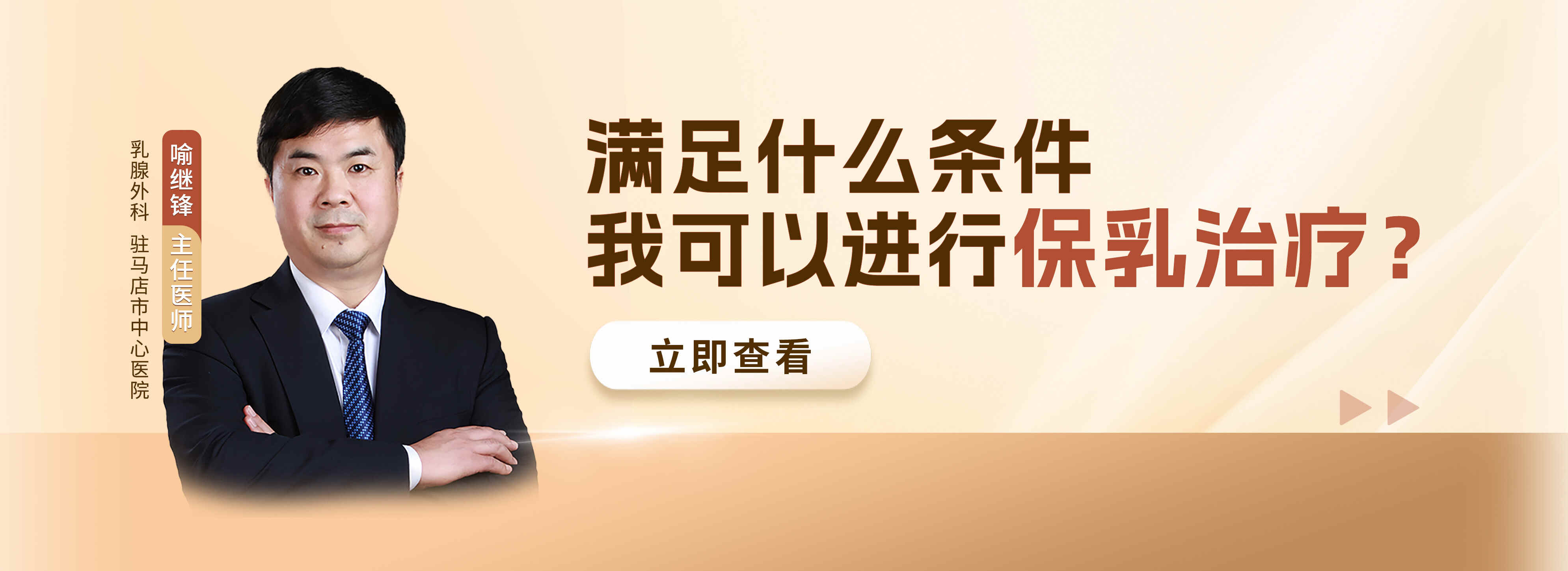 满足什么条件我可以进行保乳治疗？