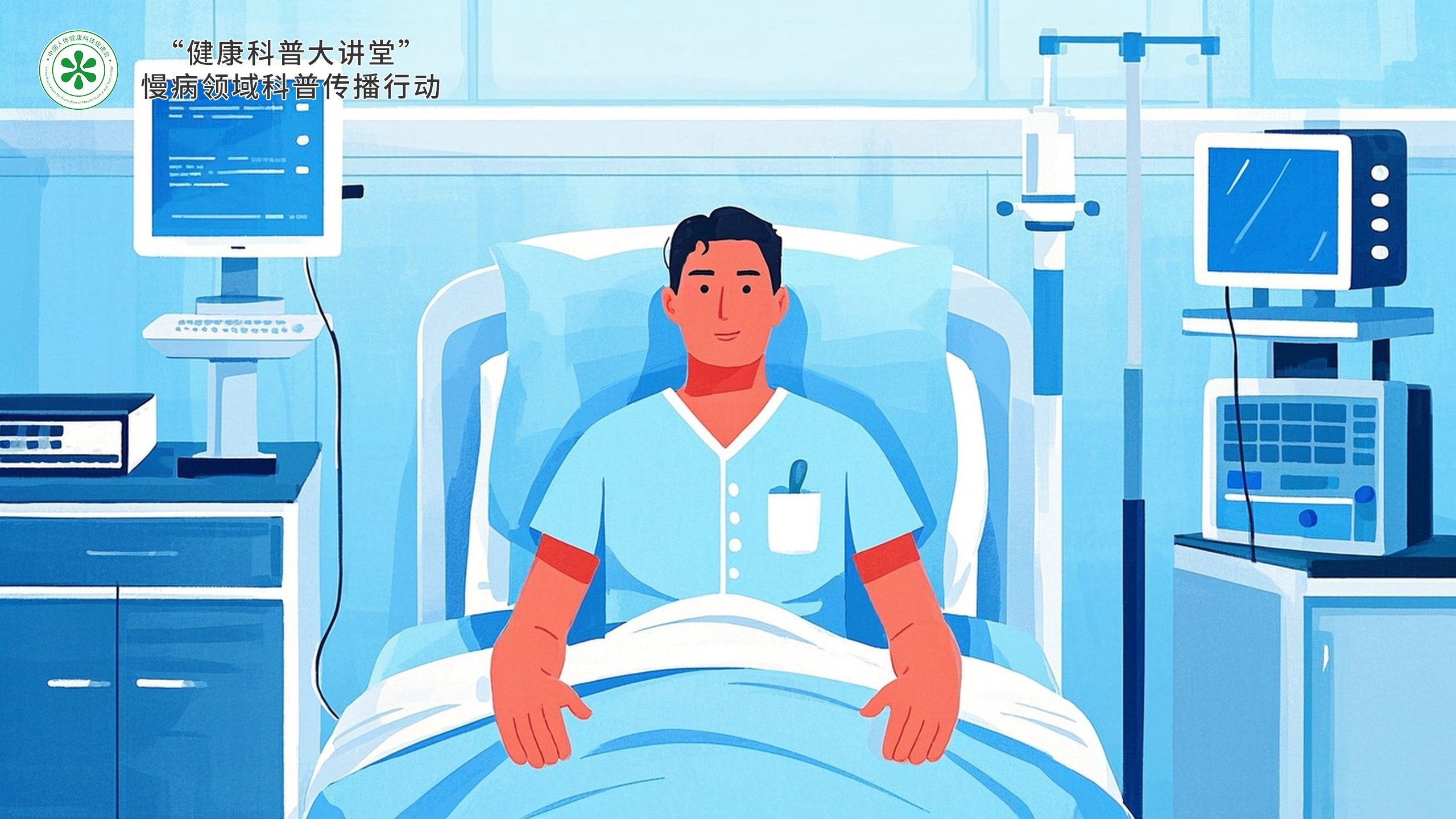 科普，代谢性慢病的<span style="color: #da4707">管理</span>与<span style="color: #da4707">生活</span><span style="color: #da4707">质量</span>提升