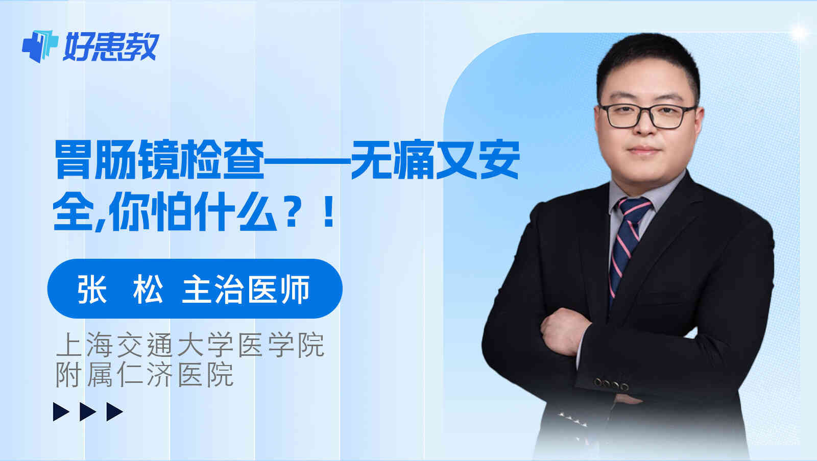 胃肠镜检查——无痛又<span style="color: #da4707">安全</span>,你怕什么？!