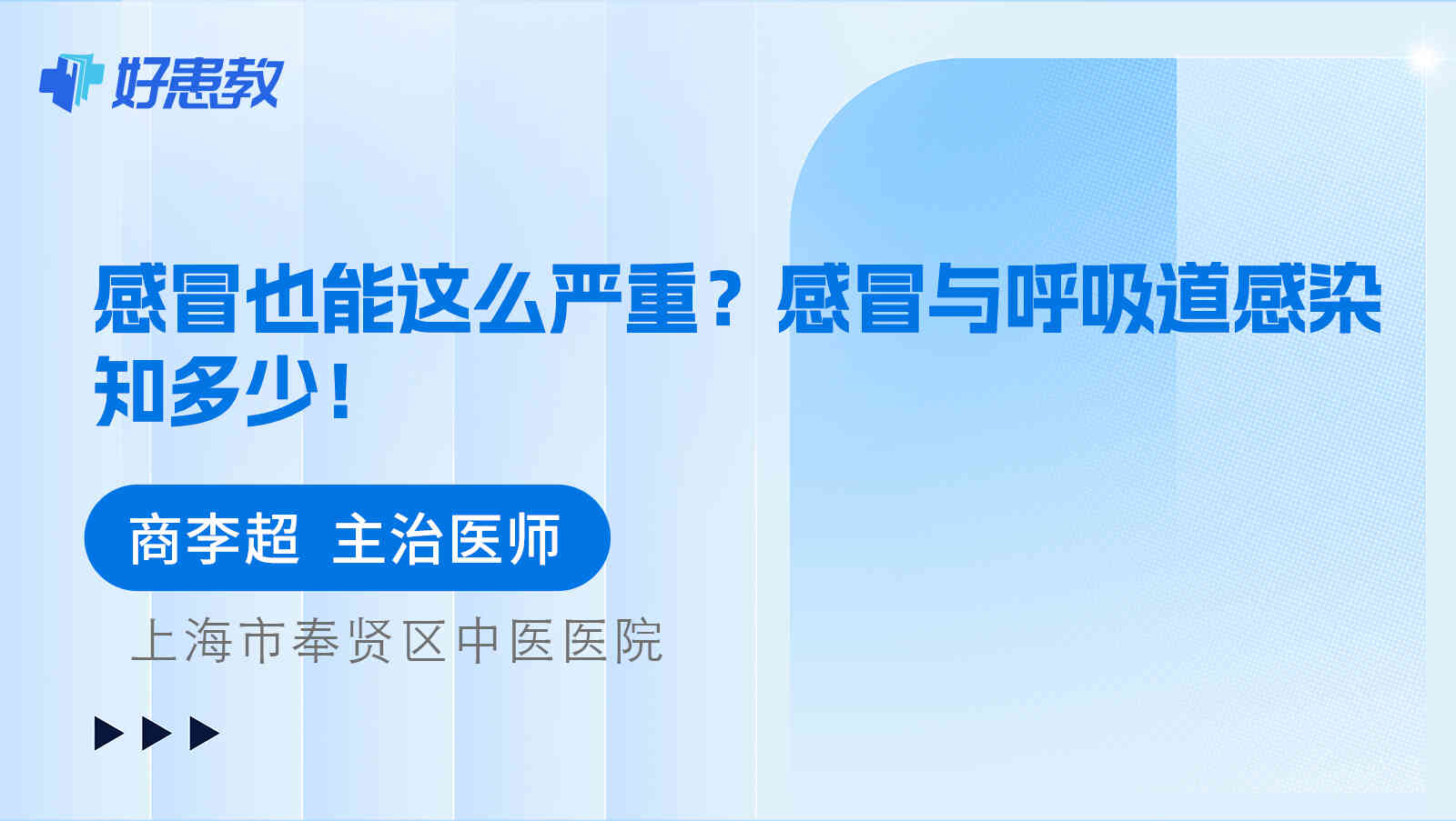 <span style="color: #da4707">感冒</span>也能这么严重？<span style="color: #da4707">感冒</span>与呼吸道感染知多少！