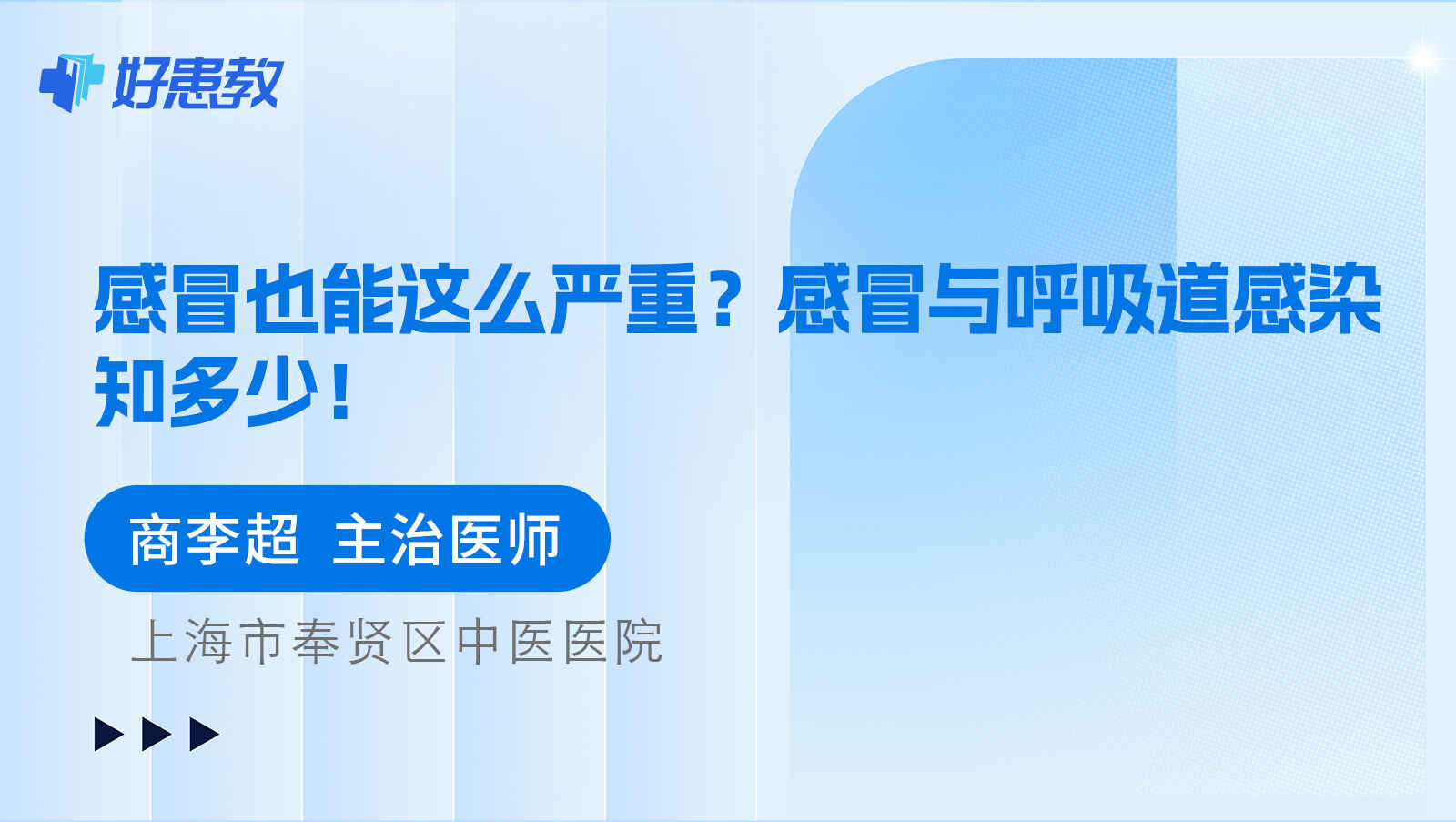 科普，<span style="color: #da4707">感冒</span>也能这么严重？<span style="color: #da4707">感冒</span>与呼吸道感染知多少！