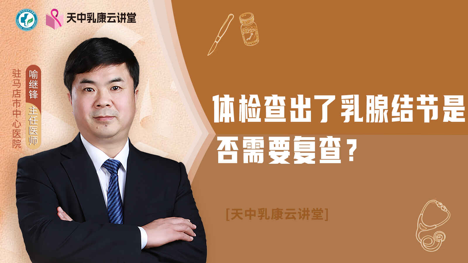 体检查出了乳腺结节，是否需要<span style="color: #da4707">复查</span>？